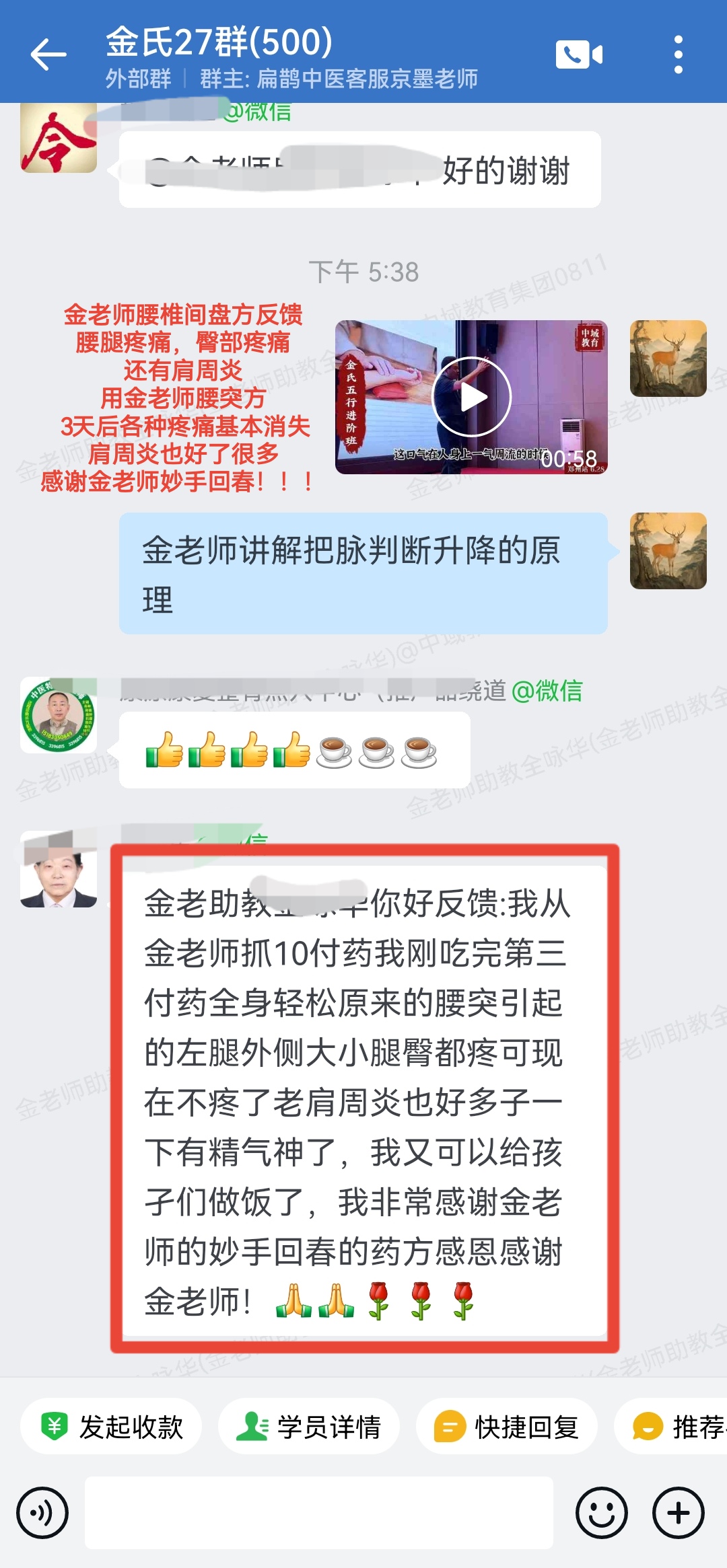 金老师腰椎间盘方学员反馈:金老师的腰突方加减,3天后各种疼痛都好了! 金老师腰椎间盘方学员反馈:金老师的腰突方加减,3天后各种疼痛都好了!