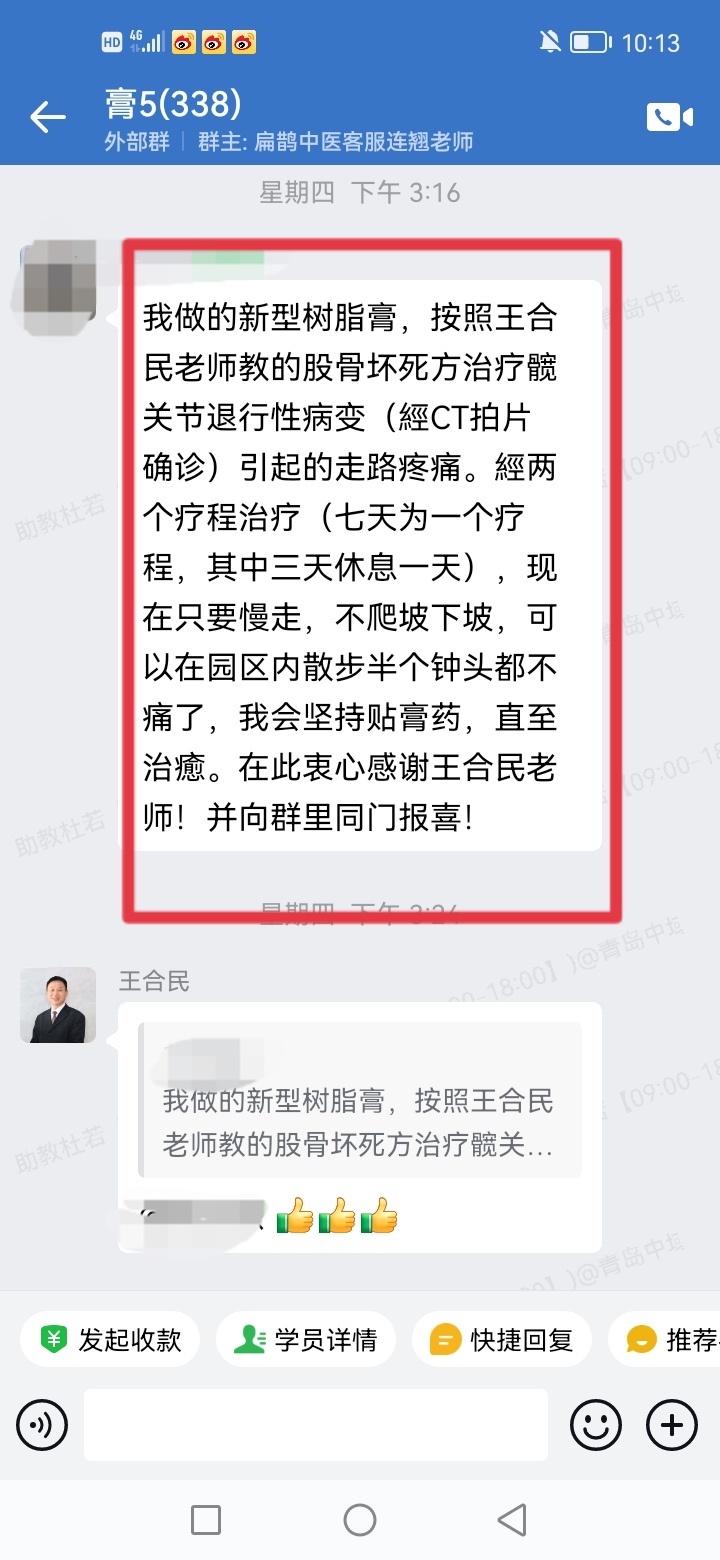 王氏透皮外调技术学员反馈：股骨坏死方治疼痛，散步半个钟头都不痛了！