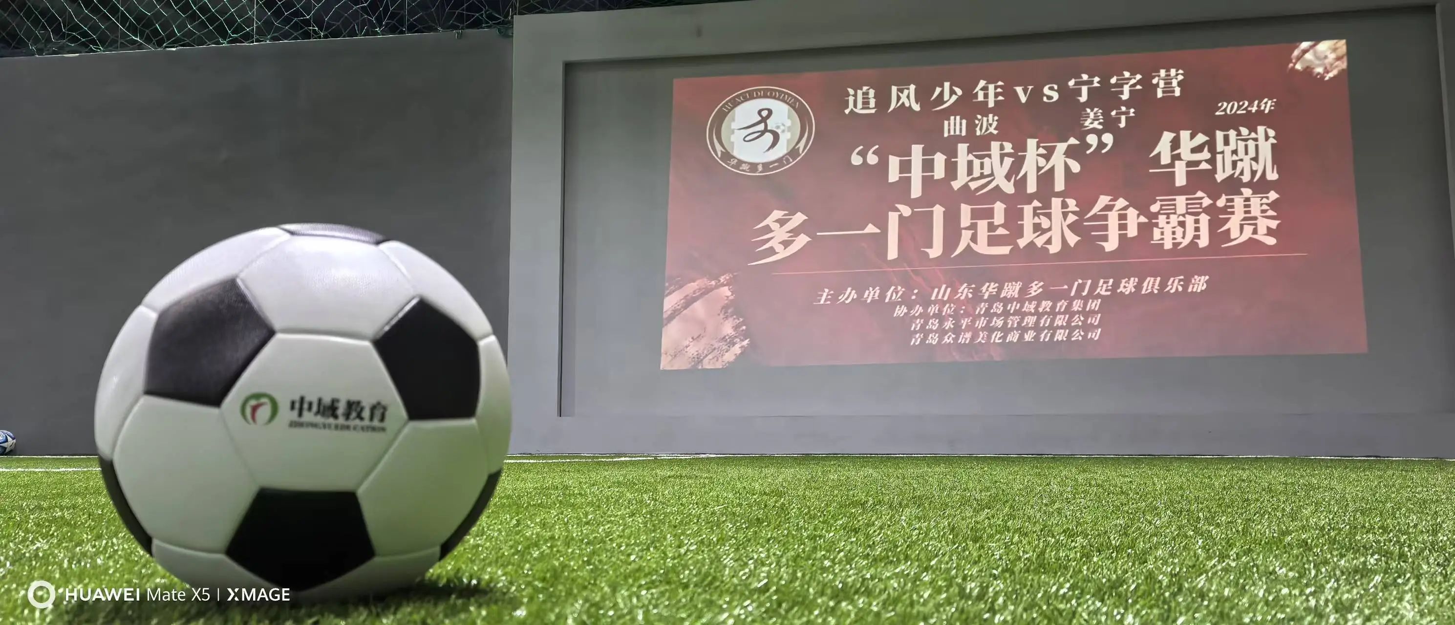 “中域杯”足球赛 “中域杯”足球赛