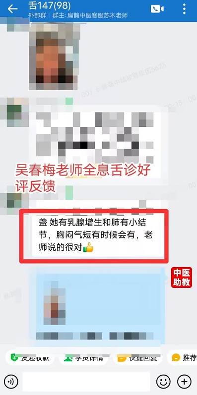 吴春梅老师全息舌诊学员反馈：老师通过舌象看的很对！
