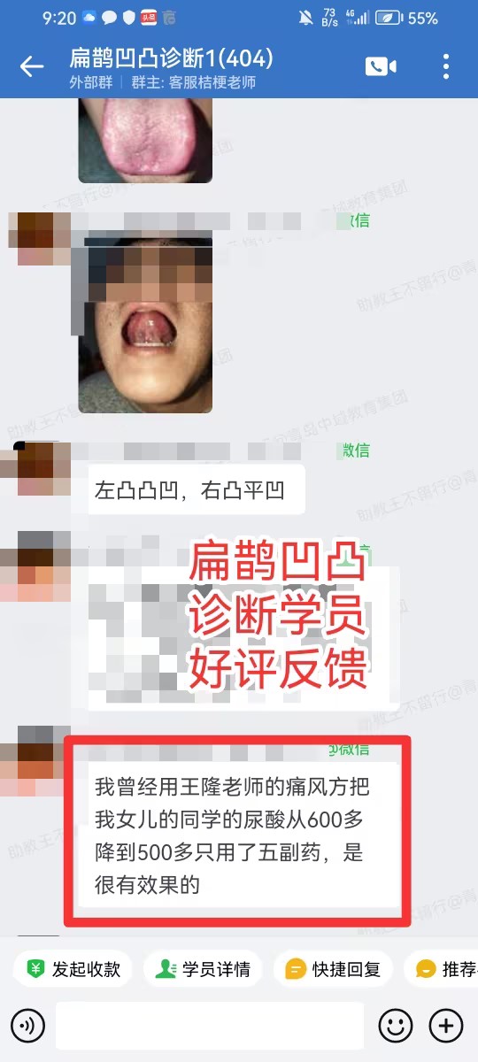 扁鹊凹凸诊断学员反馈:痛风方加减,尿酸从600多μmol/L降到了500μmol/L 扁鹊凹凸诊断学员反馈:痛风方加减,尿酸从600多μmol/L降到了500μmol/L