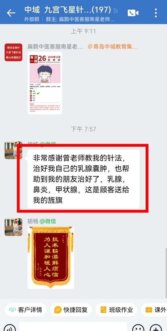 九宫飞星针法学员反馈:感谢曾老师教的针法,治好了乳腺囊肿! 九宫飞星针法学员反馈:感谢曾老师教的针法,治好了乳腺囊肿!