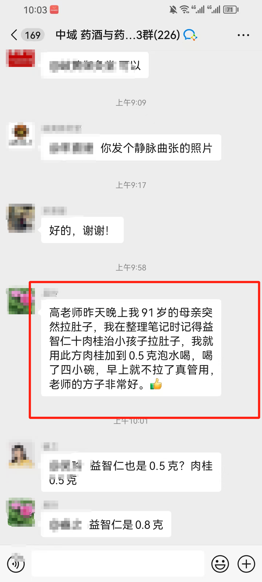 药酒与药茶学员反馈:91岁的母亲突然拉肚子,用了药茶药方真管用! 药酒与药茶学员反馈:91岁的母亲突然拉肚子,用了药茶药方真管用!