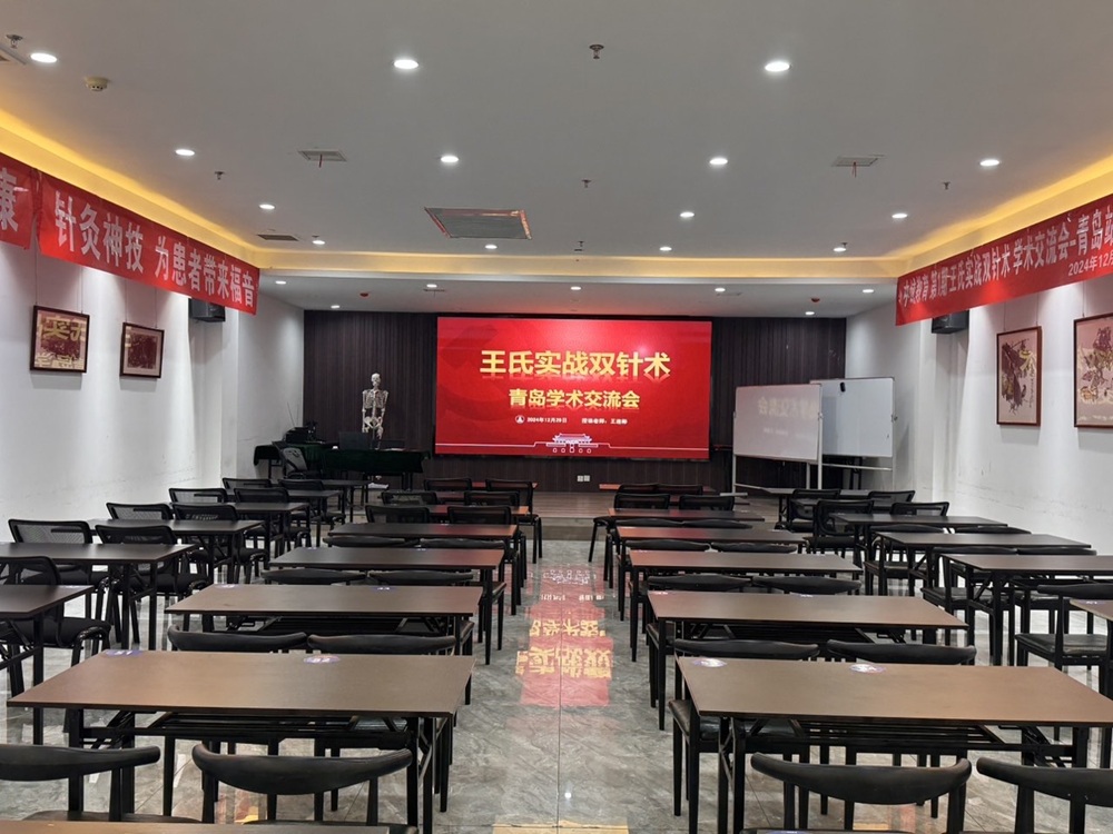 中域教育*期王氏实战双针术学术交流会（青岛站）即将开启！