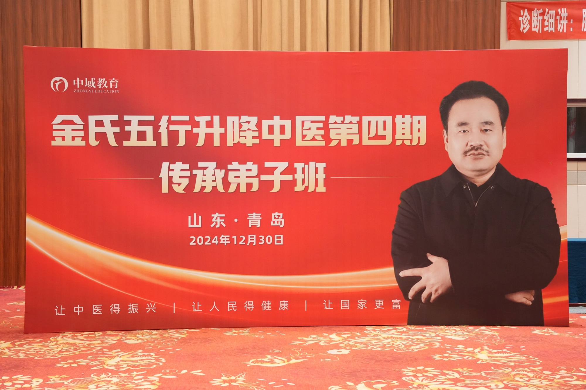 中域教育第4期金氏五行升降中医弟子密训班开课啦! 中域教育第4期金氏五行升降中医弟子密训班开课啦!