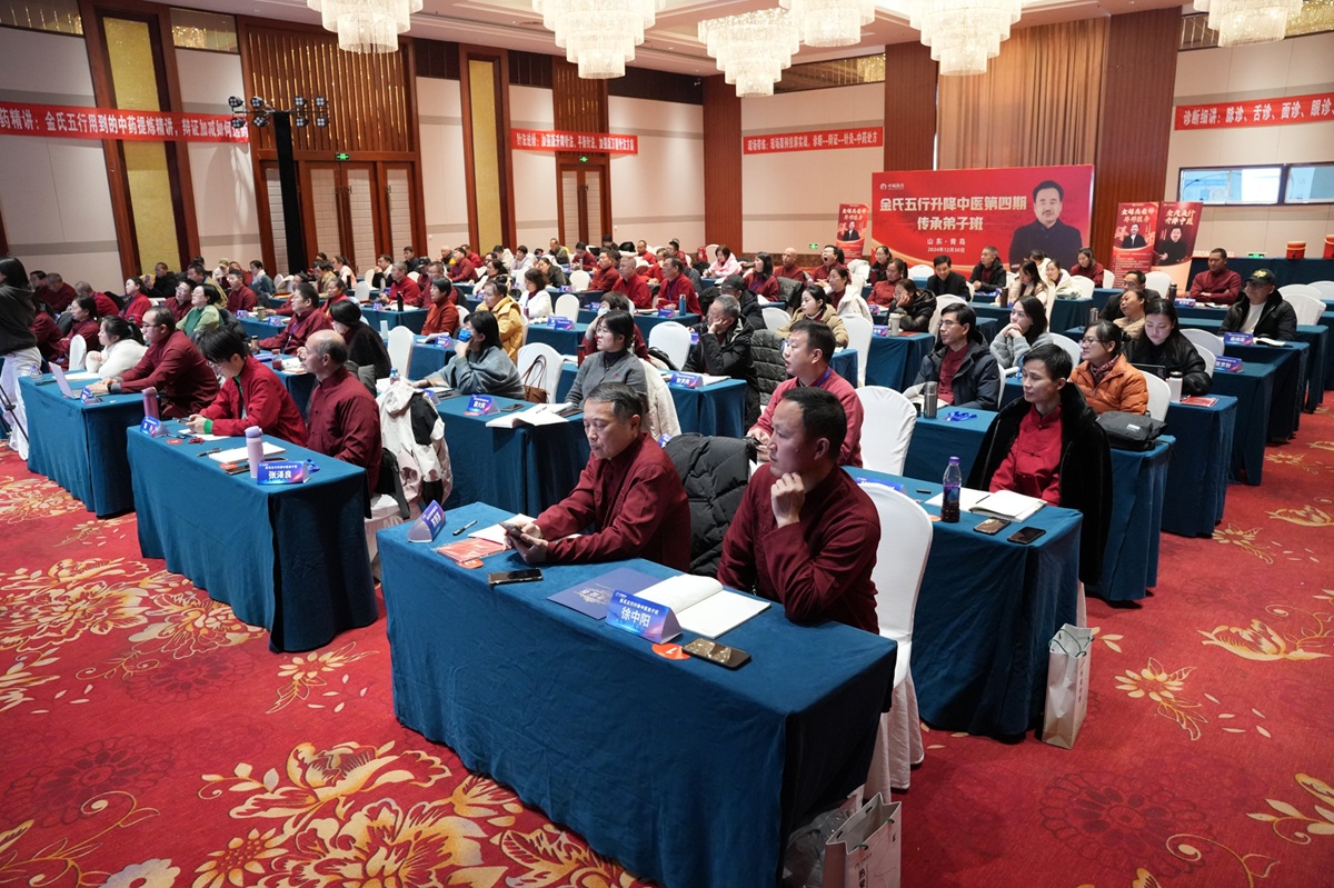 中域教育第4期金氏五行升降中医弟子密训班开课啦! 中域教育第4期金氏五行升降中医弟子密训班开课啦!