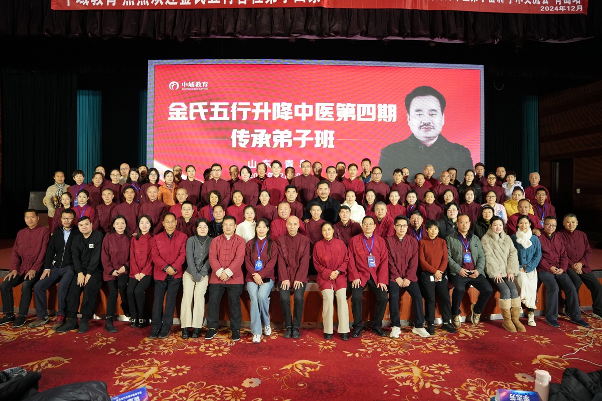 中域教育第4期金氏五行升降中医弟子密训班开课啦! 中域教育第4期金氏五行升降中医弟子密训班开课啦!