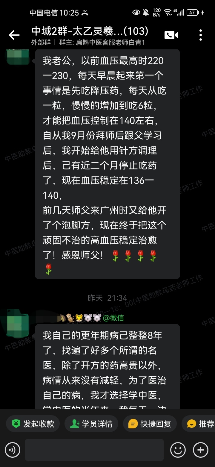 太乙灵羲术学员反馈：自学针灸调理好自己家人的高血压！