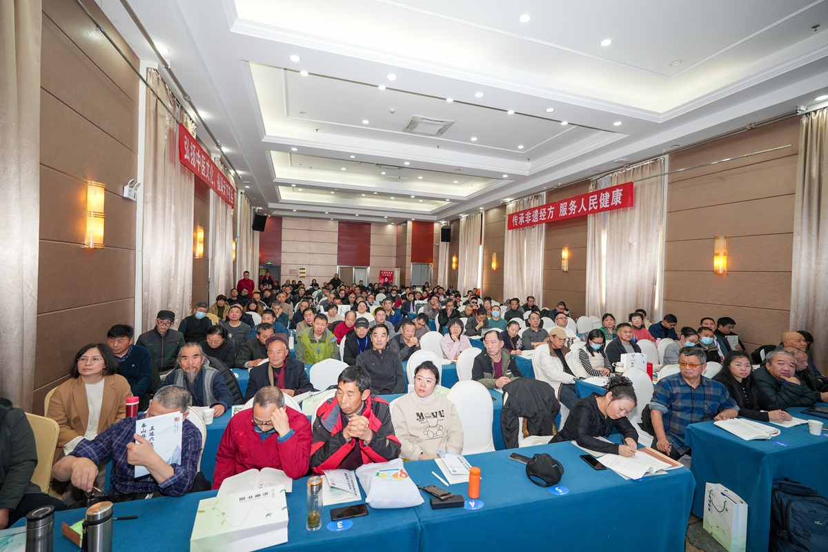 第3期泰山非遗经方学术交流会 第3期泰山非遗经方学术交流会