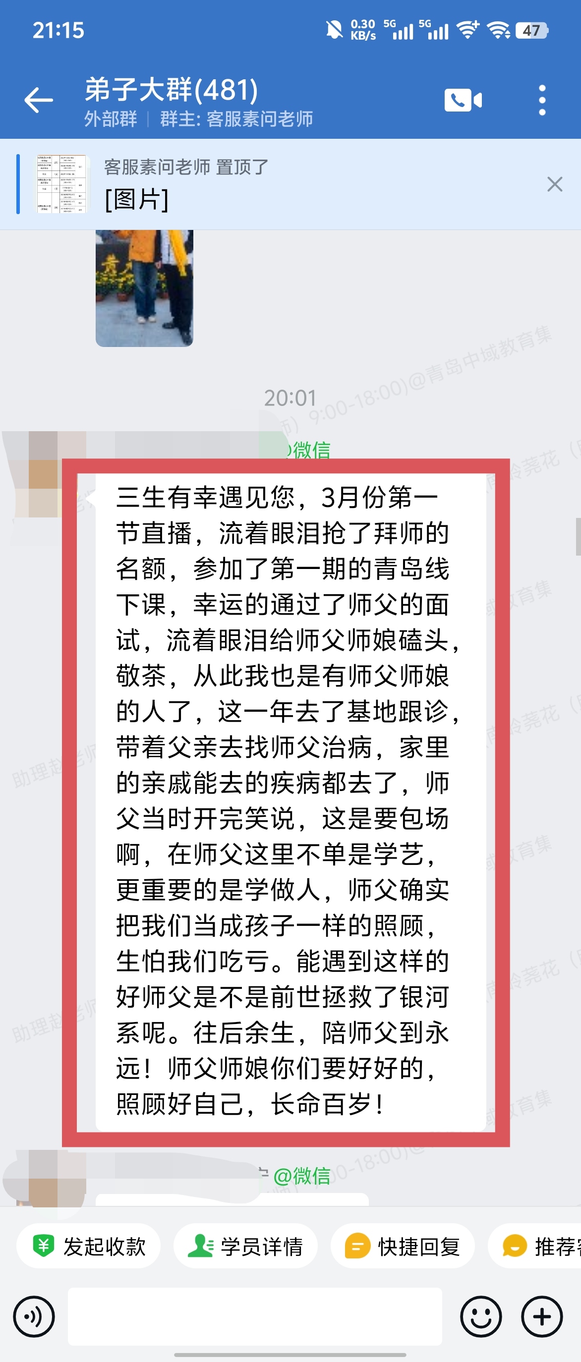 岐黄易医术弟子班学员反馈:有幸遇到黄老师,师父把弟子当做孩子一样照顾! 岐黄易医术弟子班学员反馈:有幸遇到黄老师,师父把弟子当做孩子一样照顾!