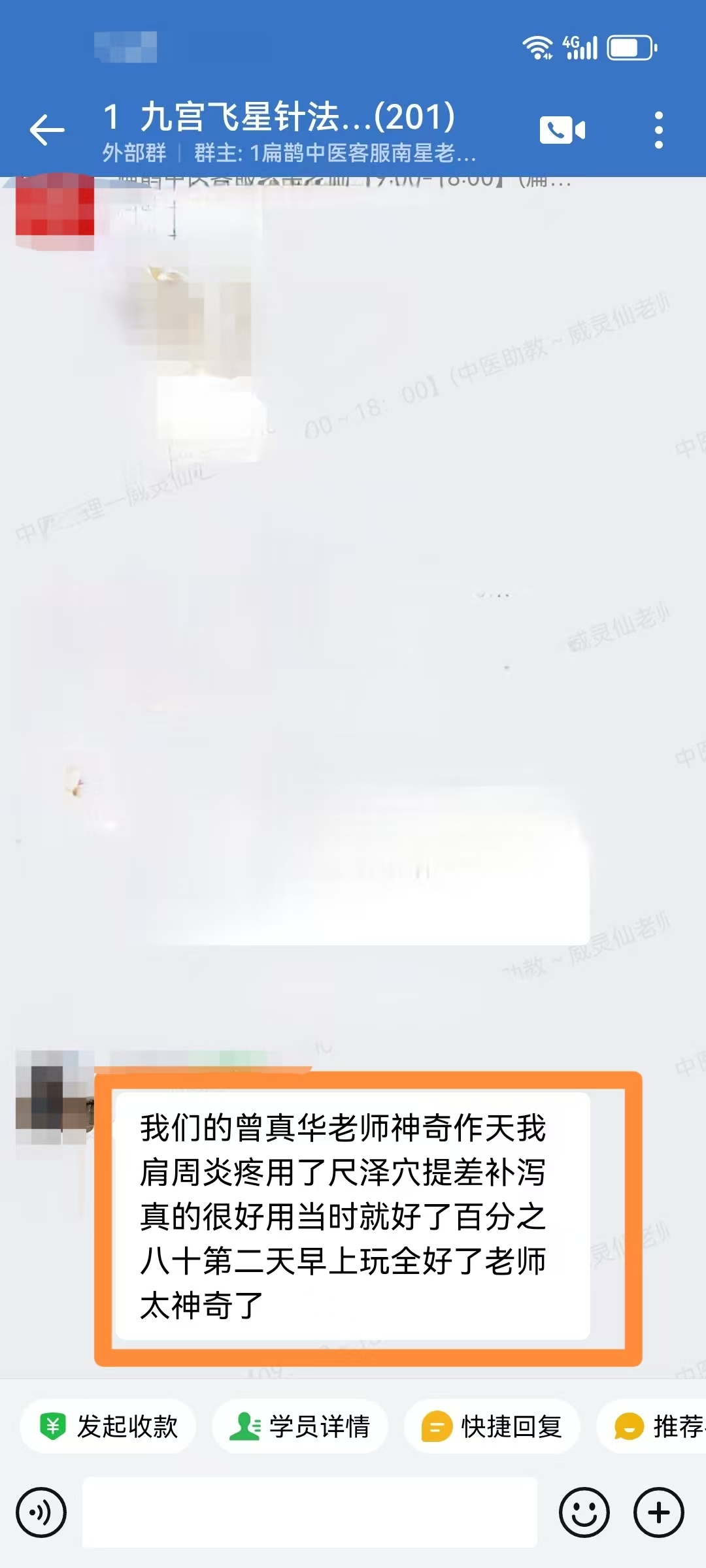 九宫飞星针学员反馈:针法调理肩周炎,扎尺泽穴第二天就好了! 九宫飞星针学员反馈:针法调理肩周炎,扎尺泽穴第二天就好了!