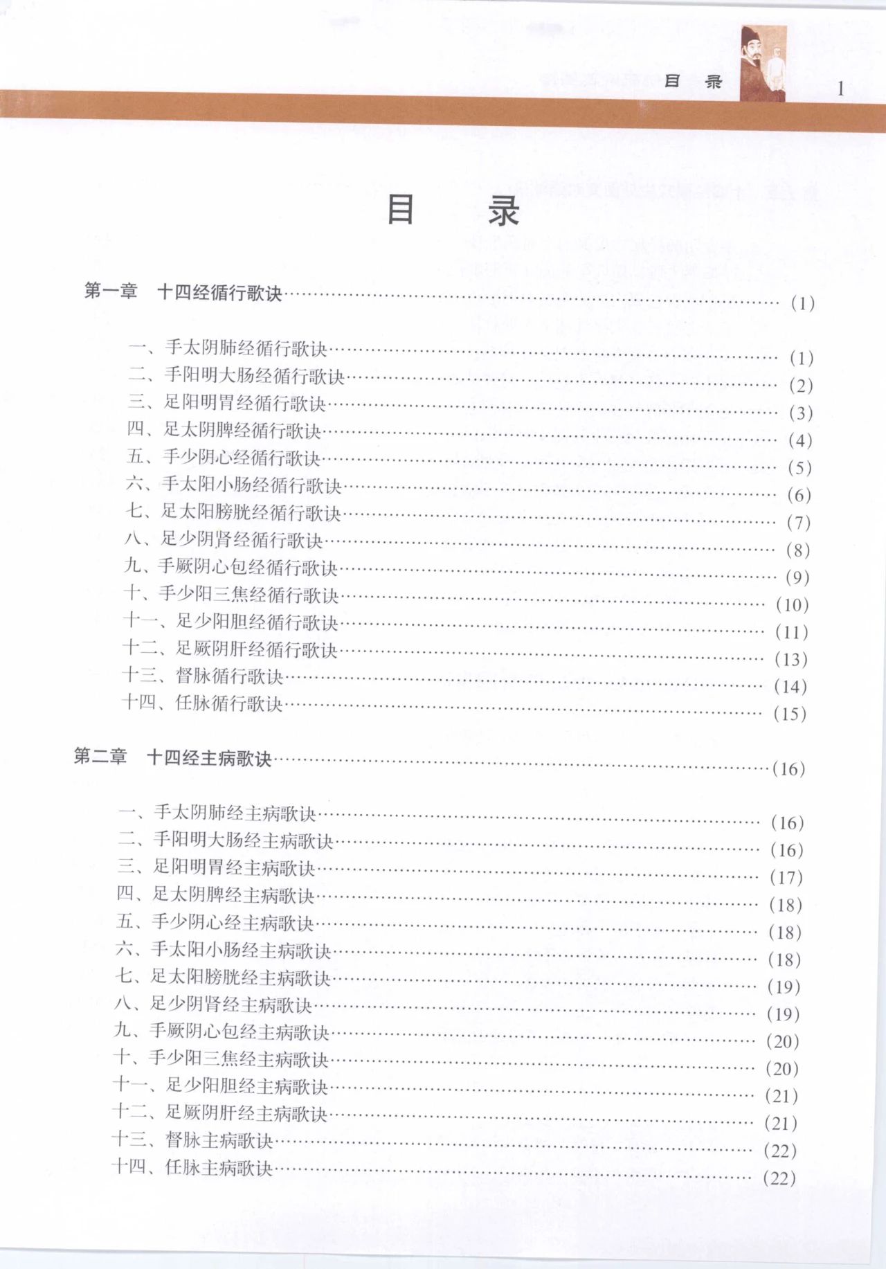 《针灸歌诀配彩色图谱》徐玉琢 PDF电子书百度云盘下载