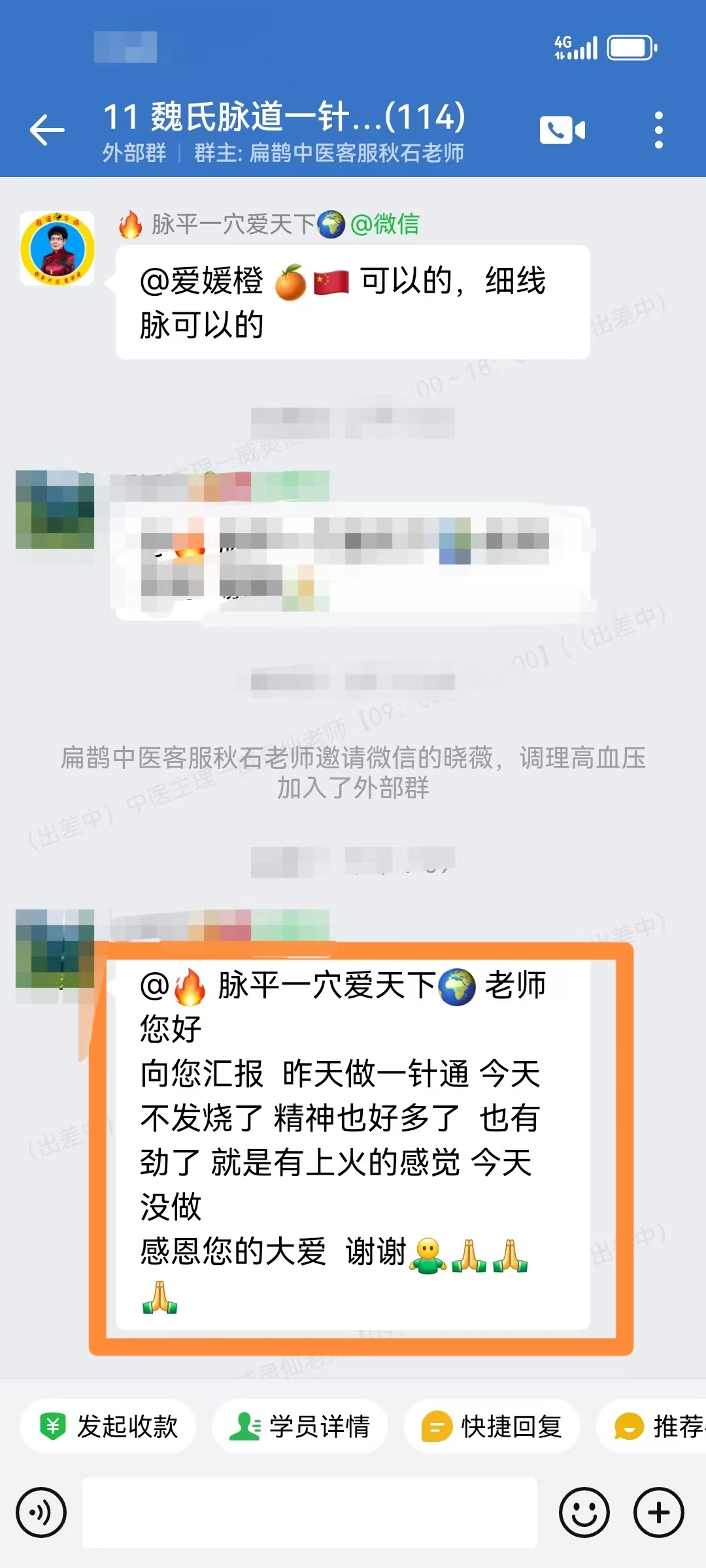 魏氏气血一针通学员反馈:调理身体,不发烧了,精神也好了! 魏氏气血一针通学员反馈:调理身体,不发烧了,精神也好了!
