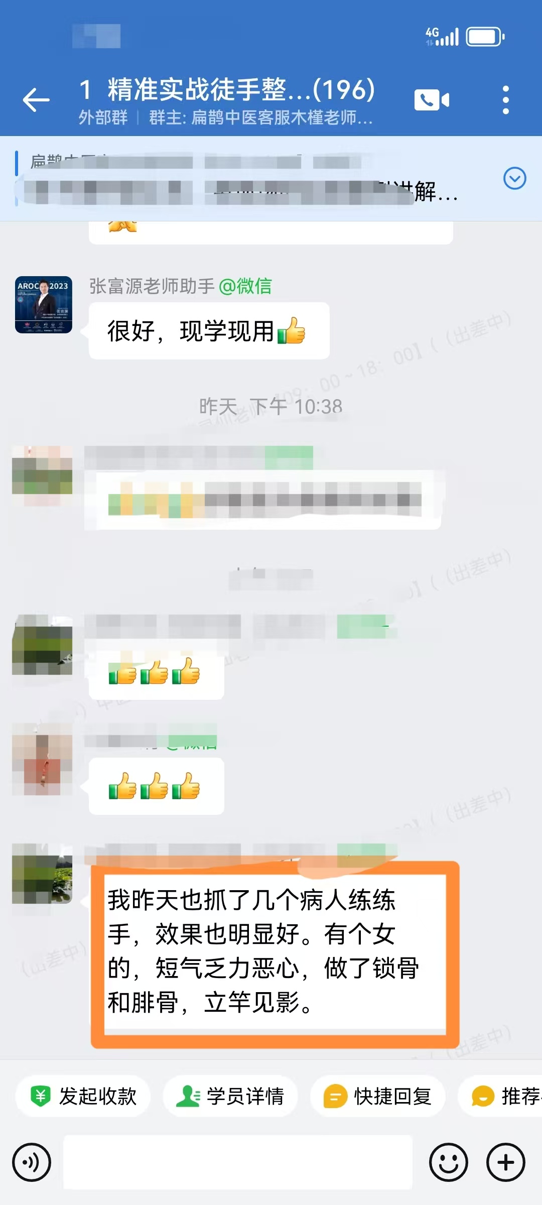 精准徒手整骨学员反馈：调理锁骨和腓骨，效果立竿见影！