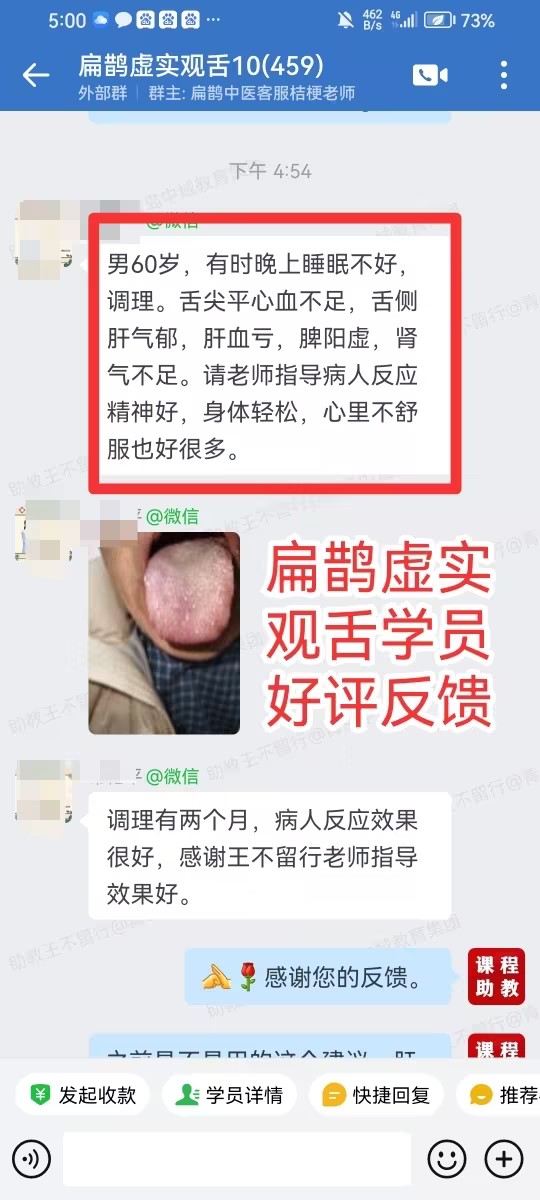 扁鹊虚实观舌学员反馈:调理后精神好,身体轻松,心不舒服的问题也好了。 扁鹊虚实观舌学员反馈:调理后精神好,身体轻松,心不舒服的问题也好了。