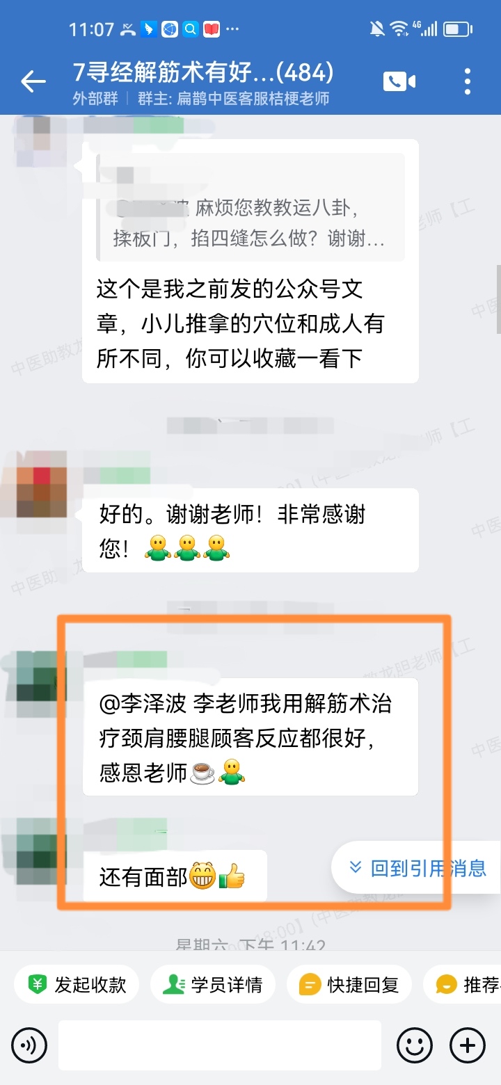 寻经解筋术学员反馈:李老师的课很实用,治颈肩腰腿面部,顾客反应很好! 寻经解筋术学员反馈:李老师的课很实用,治颈肩腰腿面部,顾客反应很好!