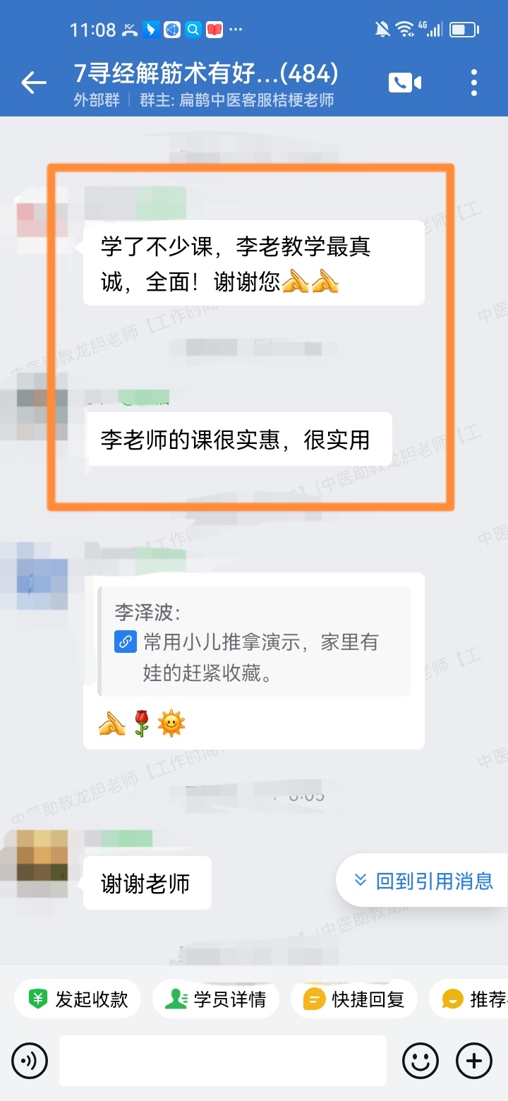 寻经解筋术学员反馈:李老师的课很实用,治颈肩腰腿面部,顾客反应很好! 寻经解筋术学员反馈:李老师的课很实用,治颈肩腰腿面部,顾客反应很好!