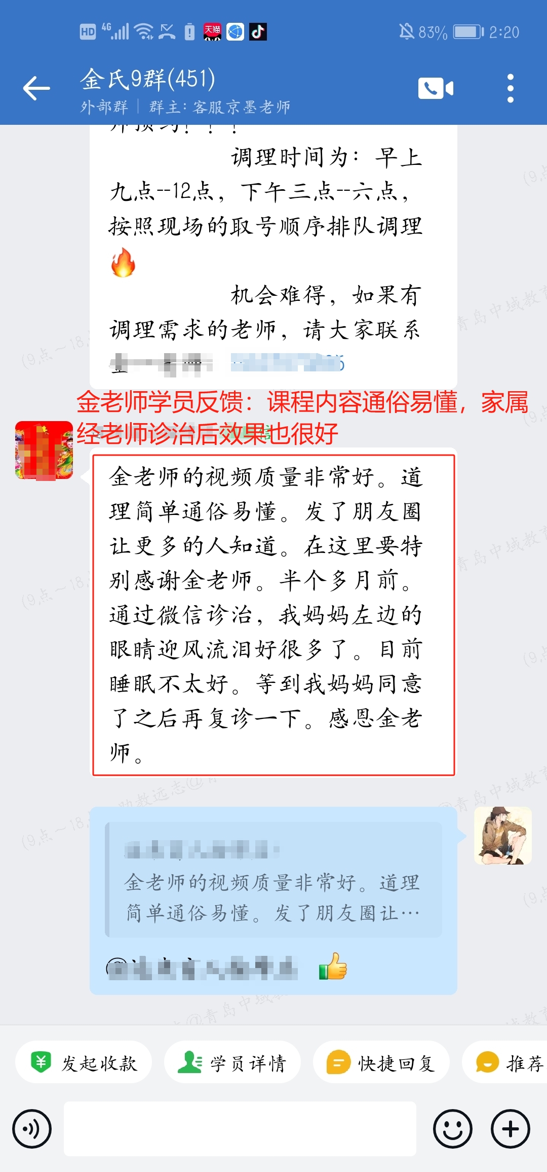 金氏五行升降中医学员反馈：课程内容通俗易懂，经老师诊治后效果很好！