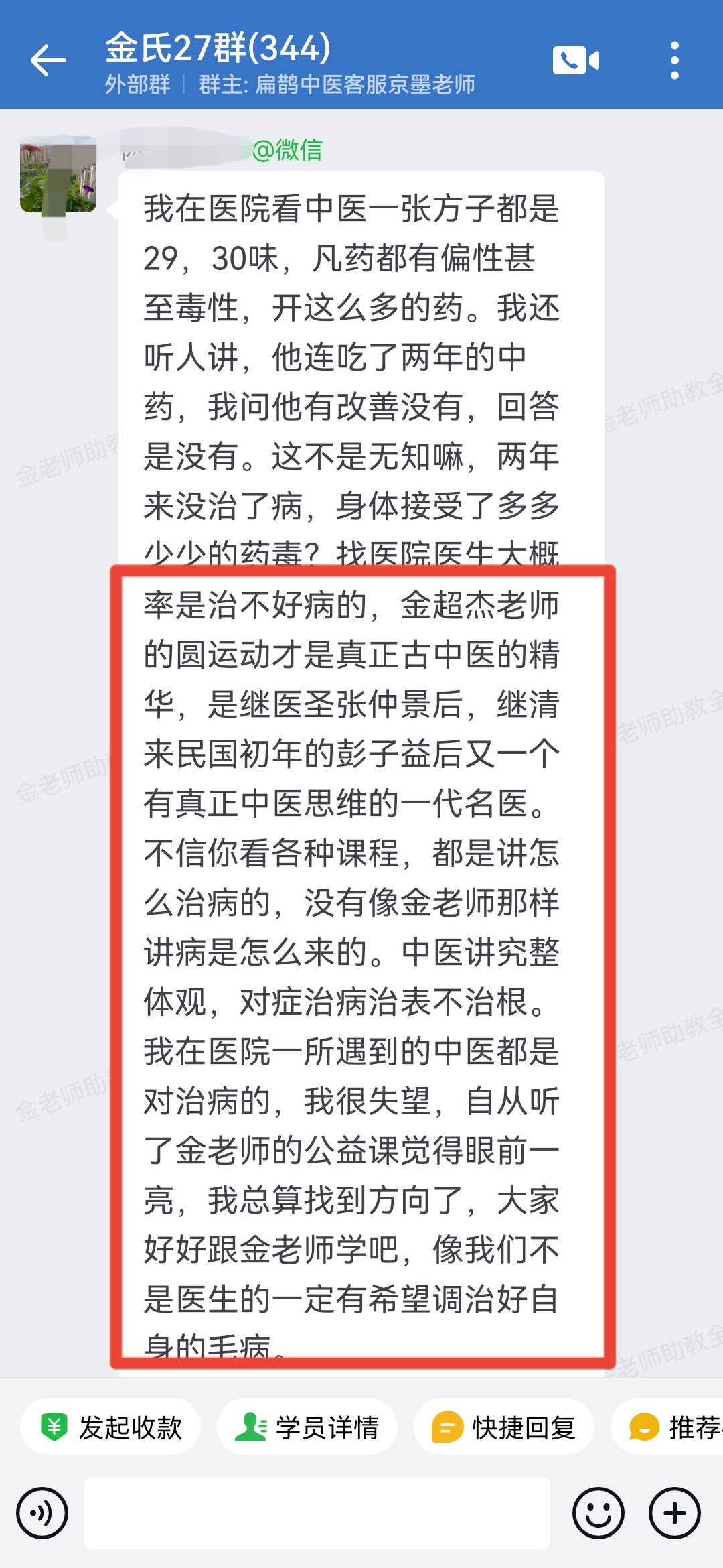 金氏五行升降中医学员反馈:金老师把病讲得这么透彻的,指引了正确的方向! 金氏五行升降中医学员反馈:金老师把病讲得这么透彻的,指引了正确的方向!