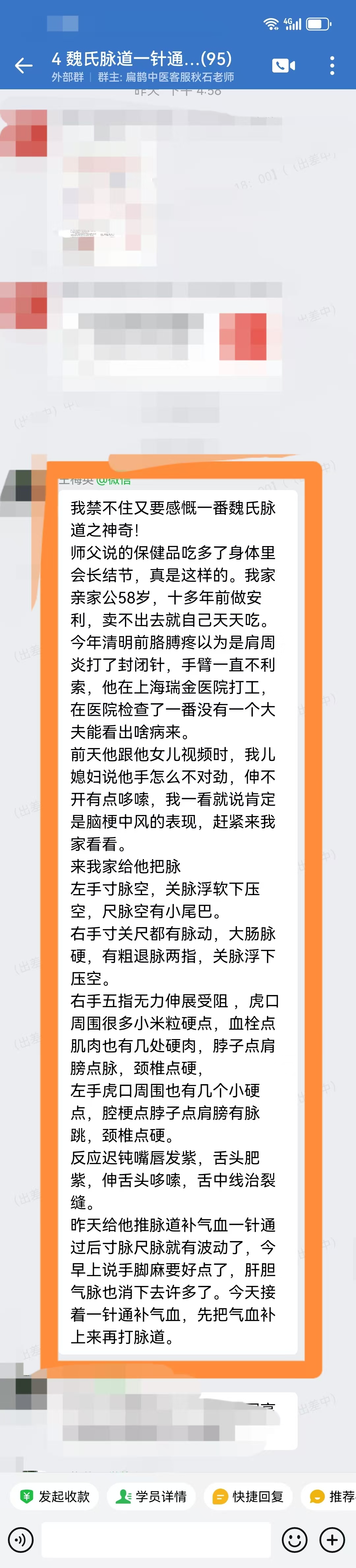 魏氏气血一针通学员反馈:一针通调理脑梗中风,手脚不那么麻了! 魏氏气血一针通学员反馈:一针通调理脑梗中风,手脚不那么麻了!