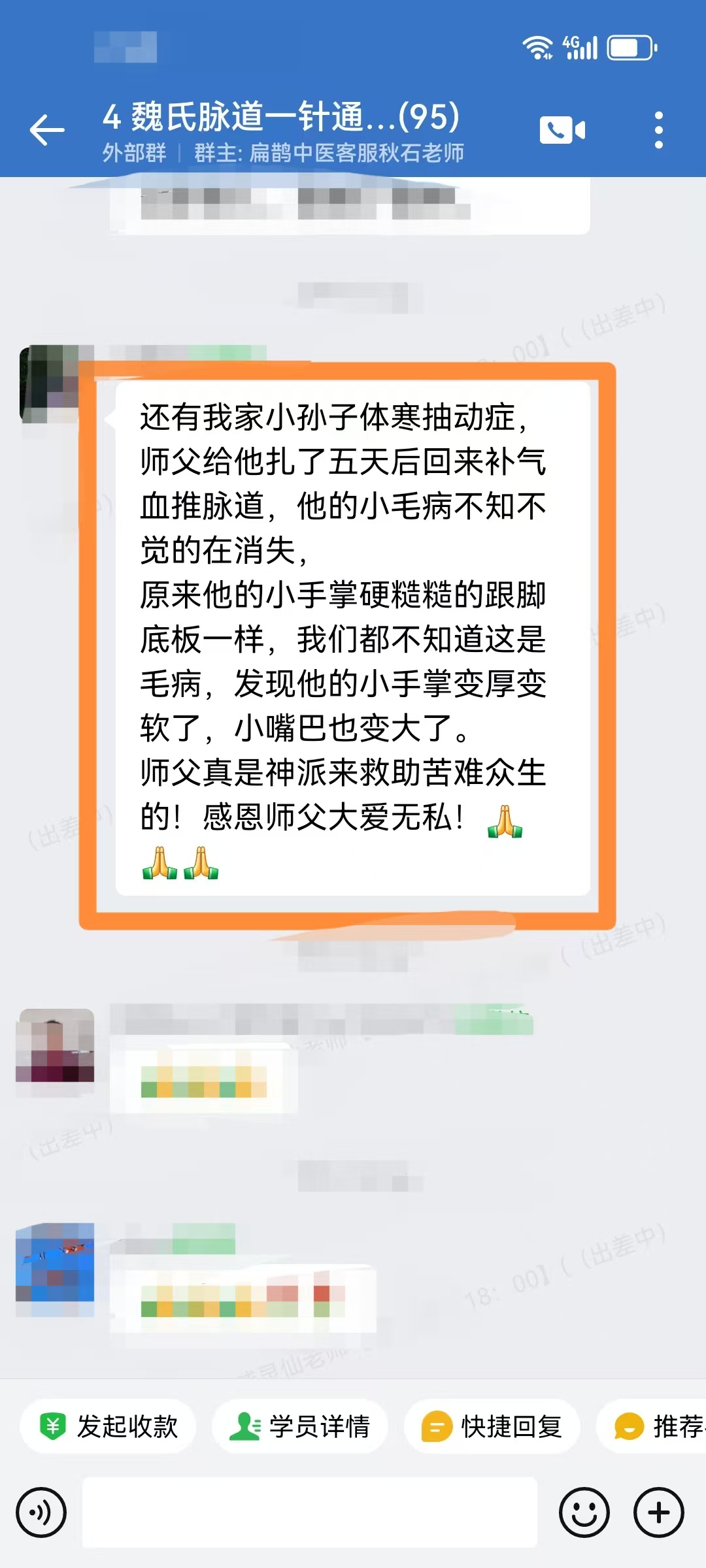 魏氏气血一针通学员反馈:调理小孙子抽动症,5天以后小毛病不断消失! 魏氏气血一针通学员反馈:调理小孙子抽动症,5天以后小毛病不断消失!