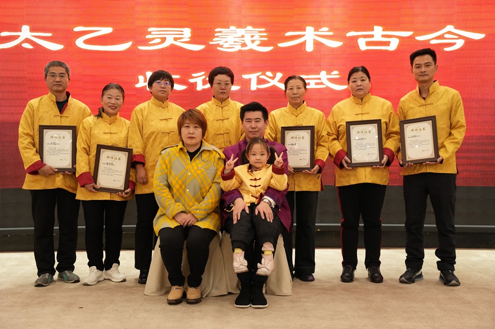 中域教育第5期太乙灵羲术医术学术交流会（郑州站）