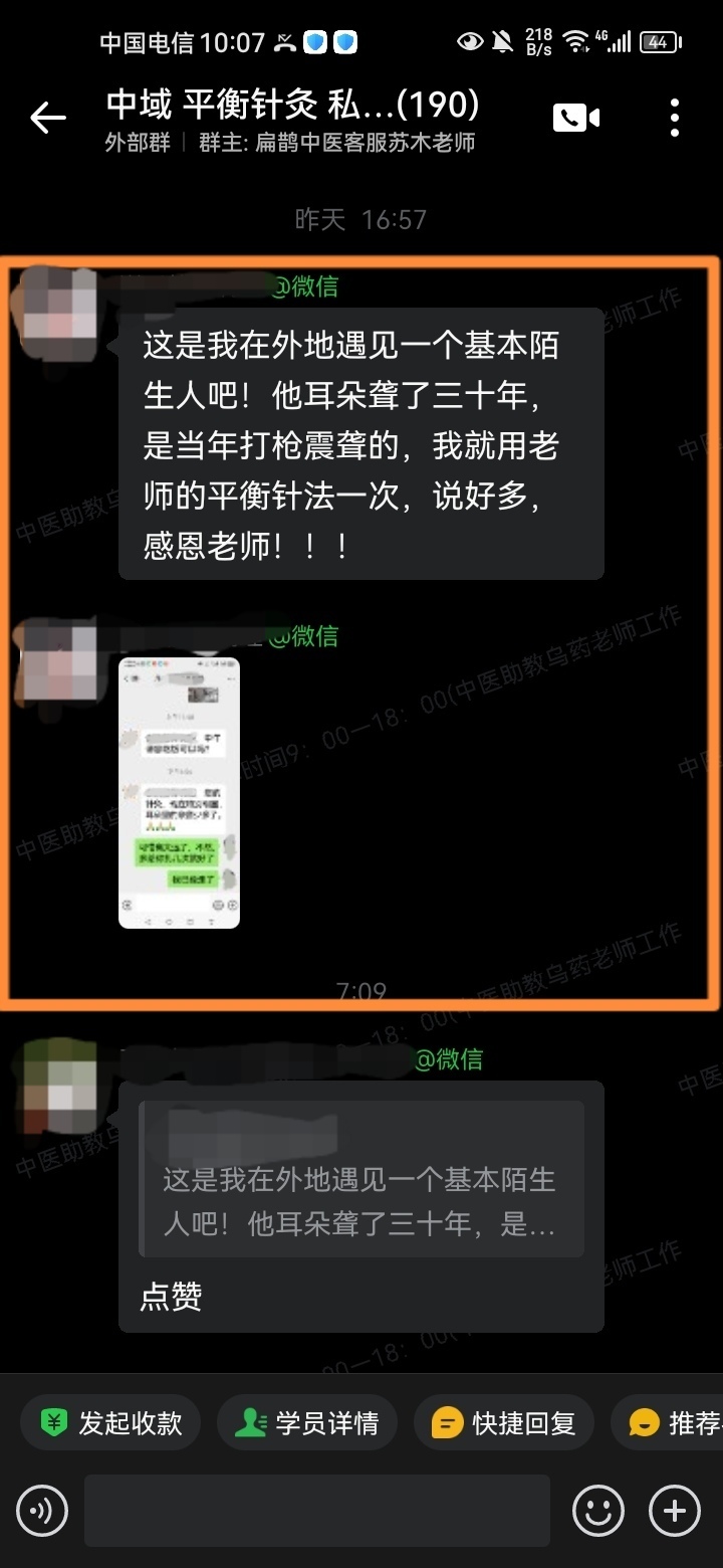 平衡针灸学员反馈:耳聋三十年,用李老师的平衡针法调理一次,好转很多! 平衡针灸学员反馈:耳聋三十年,用李老师的平衡针法调理一次,好转很多!