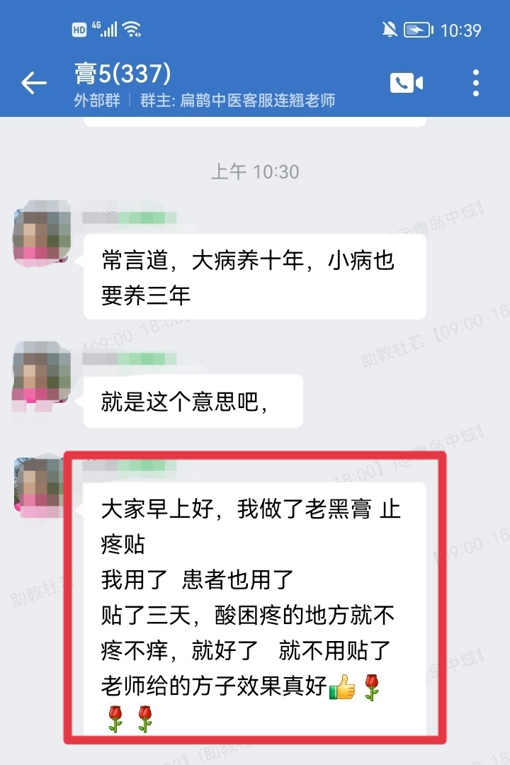 王氏透皮外调技术学员反馈:止疼膏药用了三天,酸困疼的地方就不疼不痒! 王氏透皮外调技术学员反馈:止疼膏药用了三天,酸困疼的地方就不疼不痒!