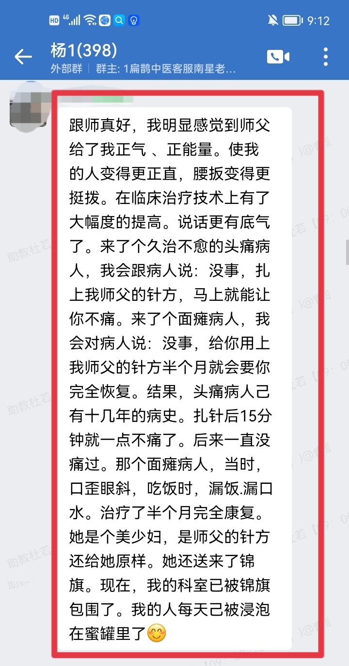 杨氏五行全息针弟子反馈:在临床调理技术上有了大幅度的提高! 杨氏五行全息针弟子反馈:在临床调理技术上有了大幅度的提高!