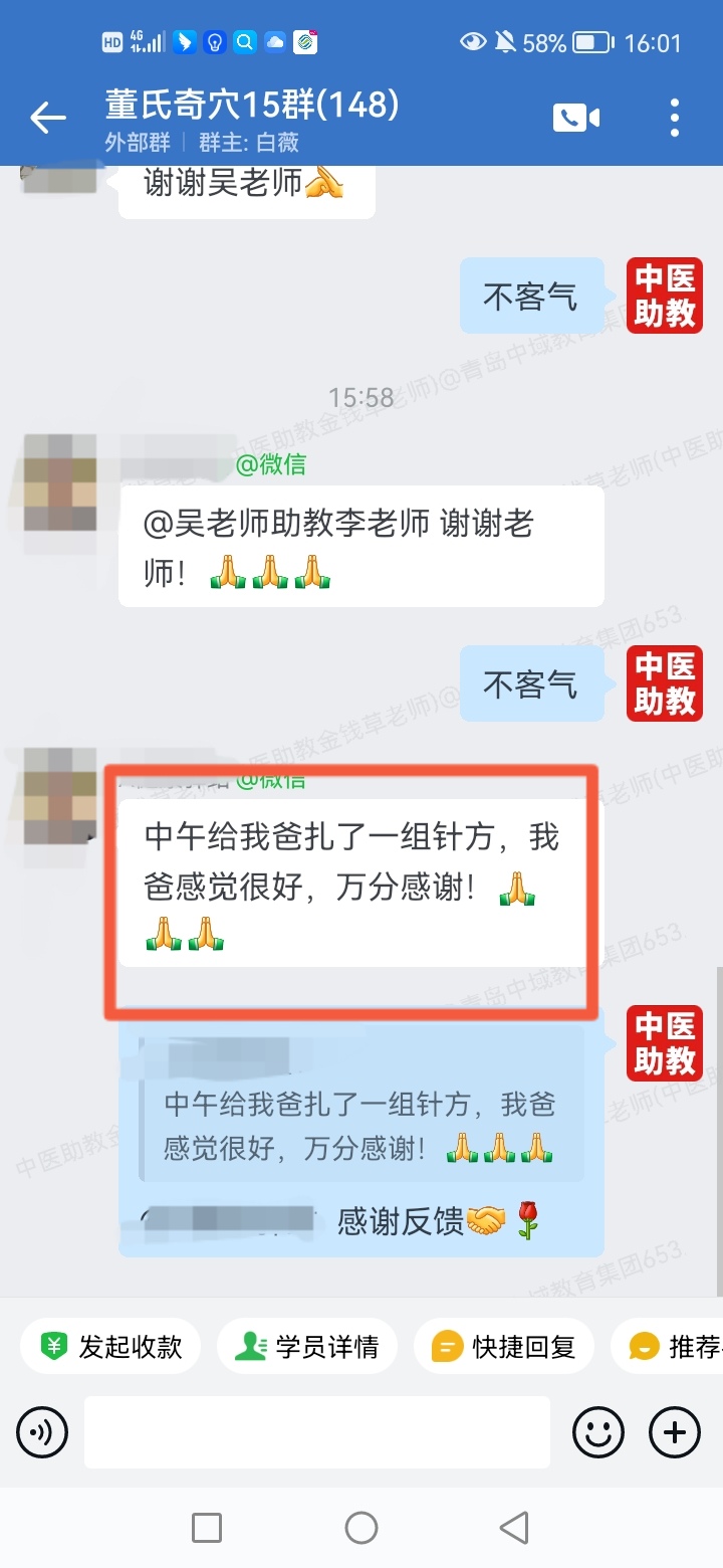 董氏奇穴学员反馈:咳嗽嗓子有异物感,扎了一次感觉很好! 董氏奇穴学员反馈:咳嗽嗓子有异物感,扎了一次感觉很好!