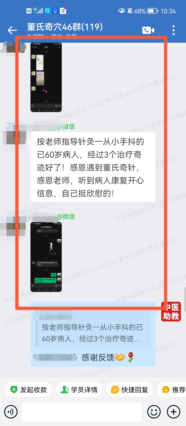 董氏奇穴学员反馈:针方调理手抖,反馈效果很好! 董氏奇穴学员反馈:针方调理手抖,反馈效果很好!