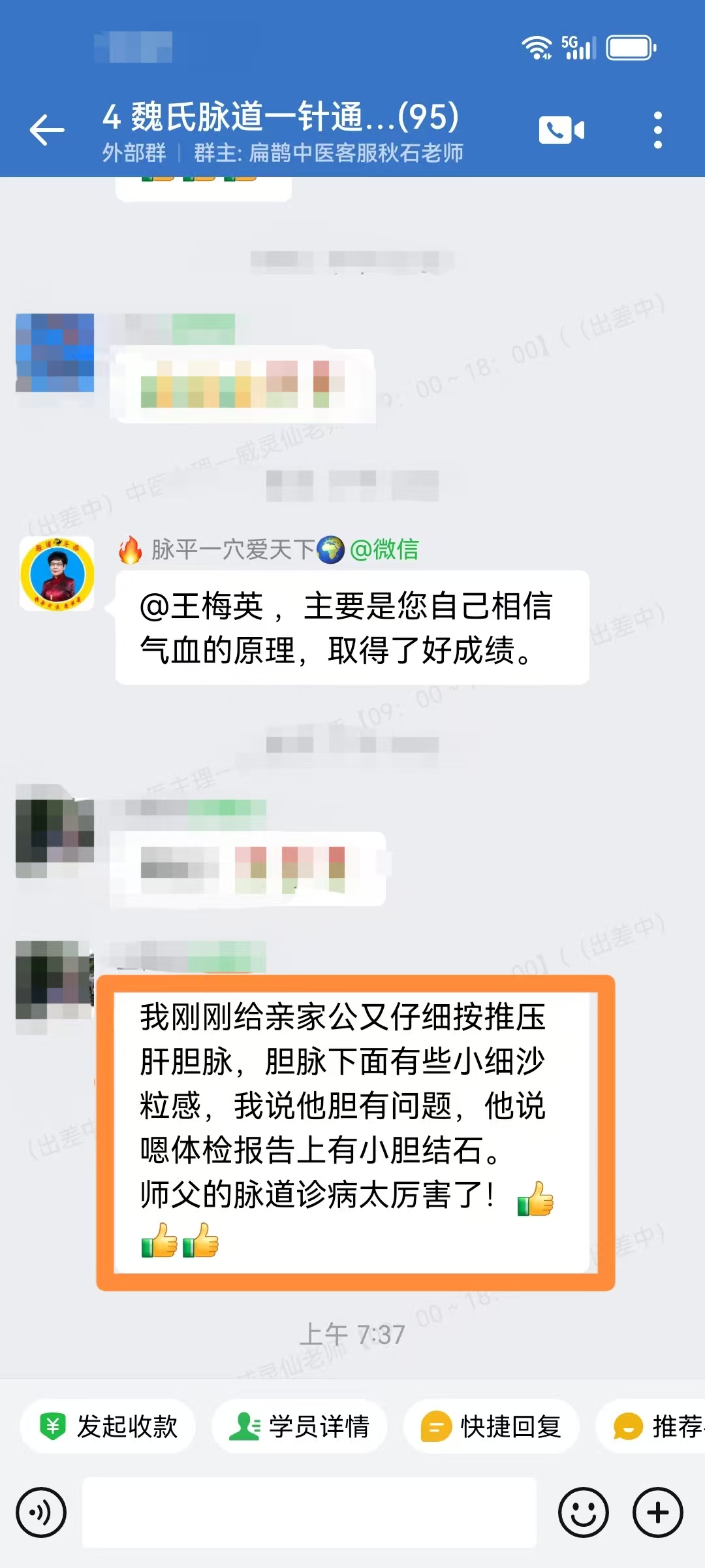学员运用魏老师一针通脉道疗法诊脉家属的胆结石。经过体检后果真有胆结石,魏老师脉道真是神奇呀!!! 学员运用魏老师一针通脉道疗法诊脉家属的胆结石。经过体检后果真有胆结石,魏老师脉道真是神奇呀!!!