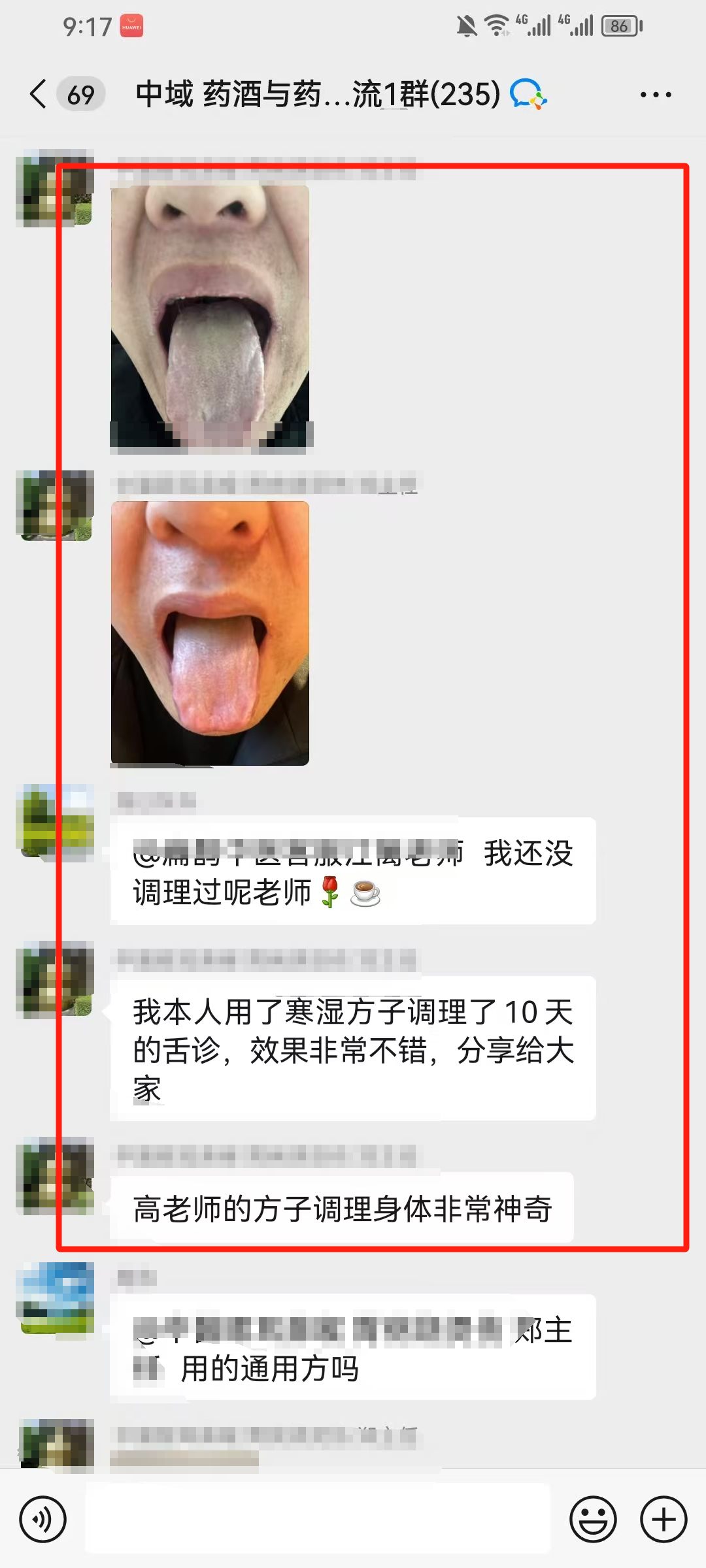 药酒与药茶学员反馈:寒湿方子调理了10天的舌诊,效果非常不错!.png 药酒与药茶学员反馈:寒湿方子调理了10天的舌诊,效果非常不错!.png