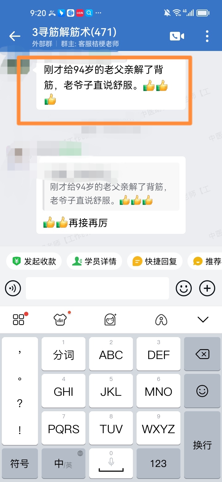 寻经解筋术学员反馈:给94岁的老父亲解筋,老爷子说舒服! 寻经解筋术学员反馈:给94岁的老父亲解筋,老爷子说舒服!