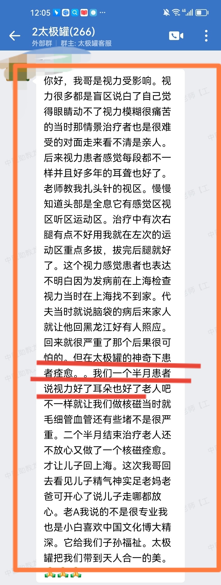 陈实功太极罐学员反馈:视力患者感觉好多了并且好多年的耳聋也好了。 陈实功太极罐学员反馈:视力患者感觉好多了并且好多年的耳聋也好了。