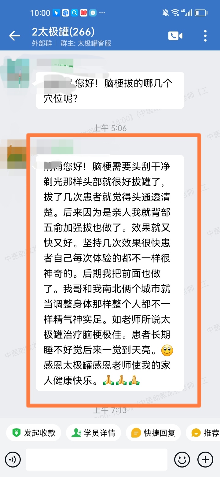 陈实功太极罐学员反馈:脑梗拔了几次患者就觉得头通透清楚。 陈实功太极罐学员反馈:脑梗拔了几次患者就觉得头通透清楚。