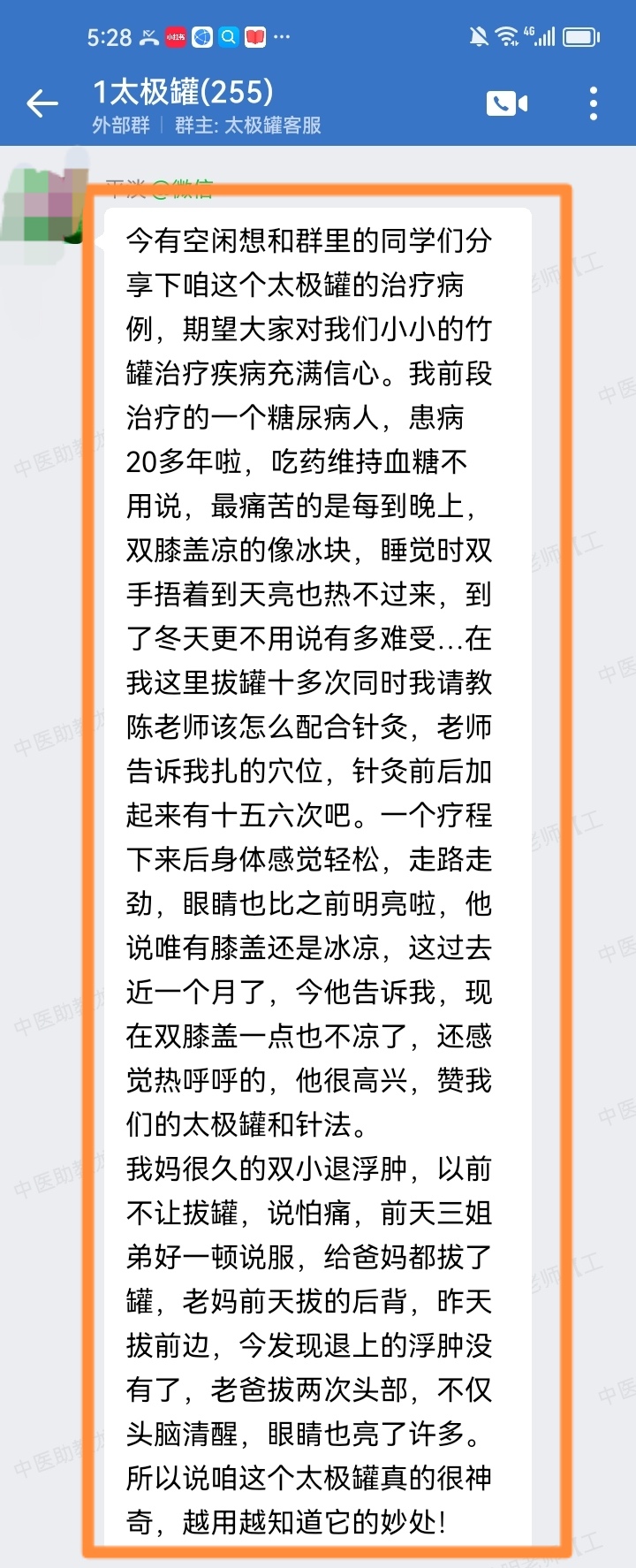 陈实功太极罐学员反馈:糖尿病双膝盖凉的像冰块,调理几次好了! 陈实功太极罐学员反馈:糖尿病双膝盖凉的像冰块,调理几次好了!