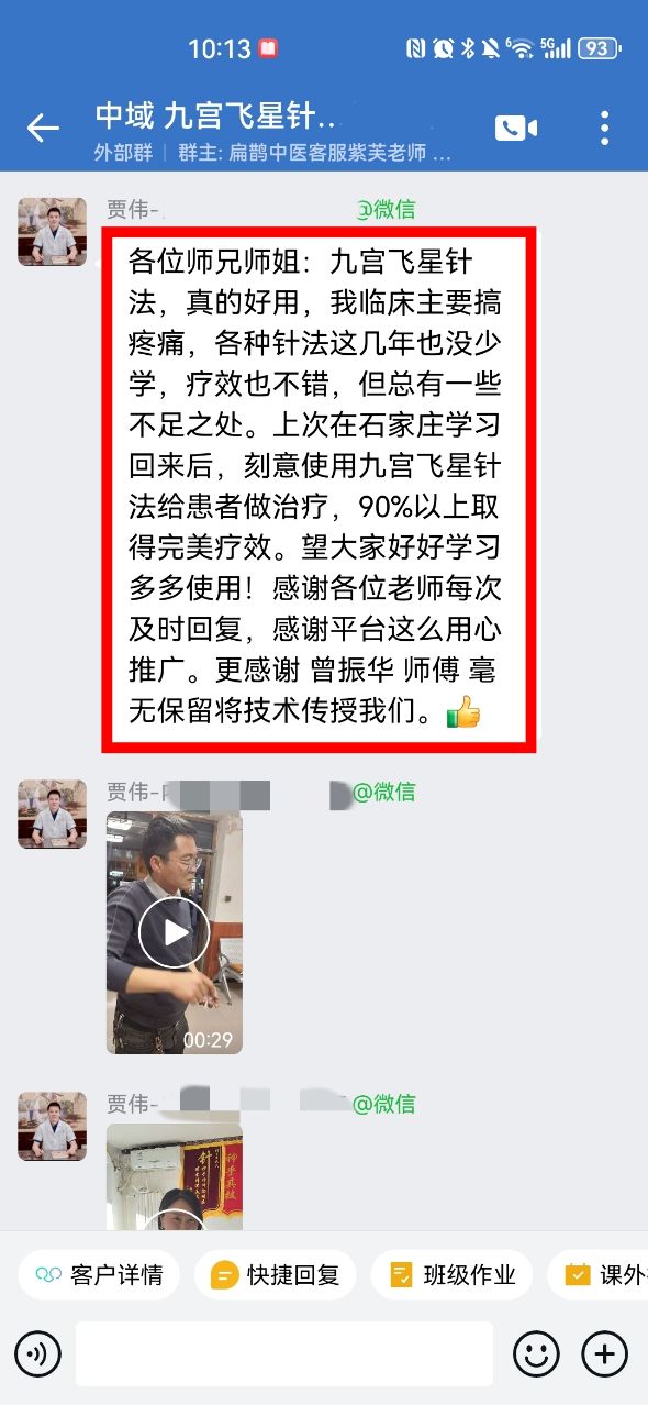 九宫飞星针法弟子反馈:诊所用了九宫飞星针法,90%以上取得*疗效! 九宫飞星针法弟子反馈:诊所用了九宫飞星针法,90%以上取得*疗效!