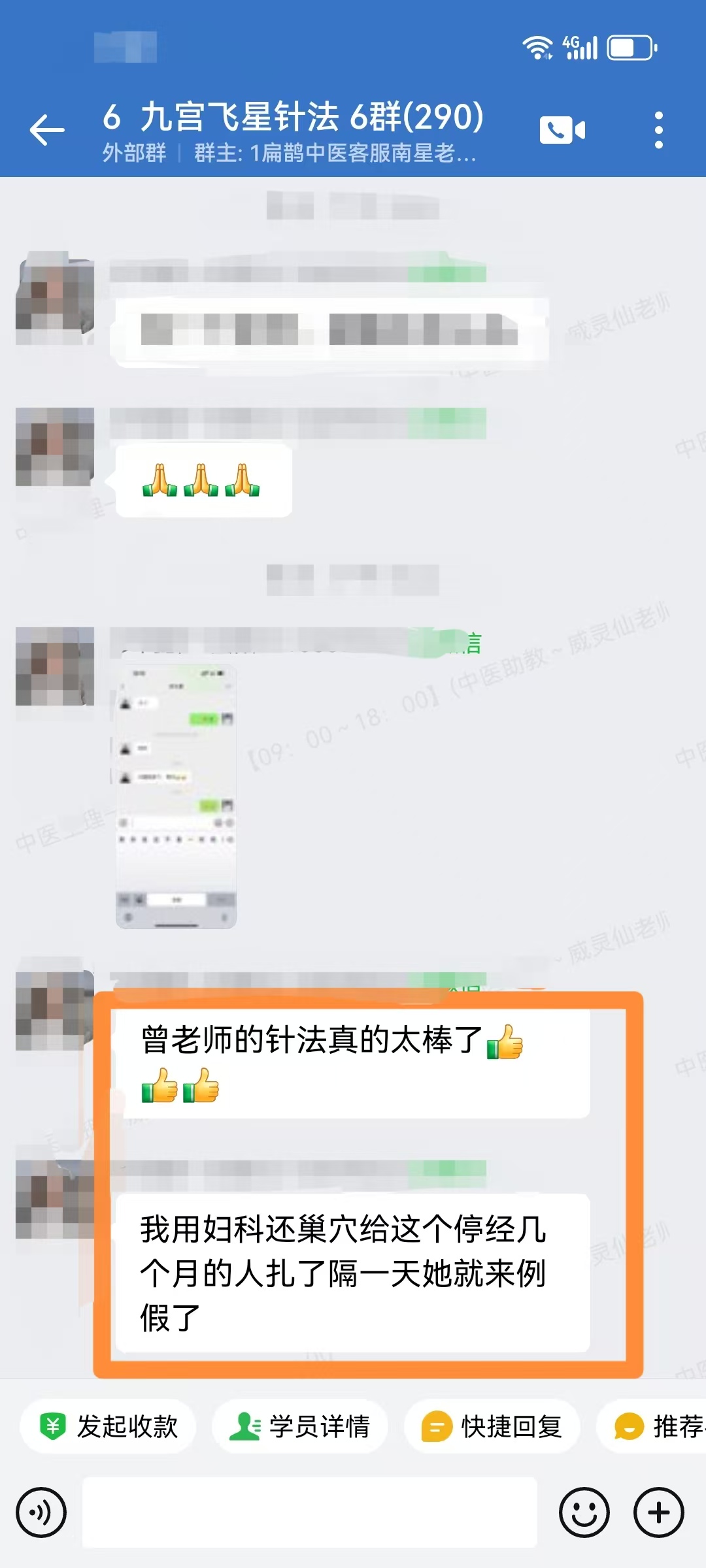 九宫飞星针学员反馈:调理不正常停经几月的患者,隔了一天月经就恢复了! 九宫飞星针学员反馈:调理不正常停经几月的患者,隔了一天月经就恢复了!