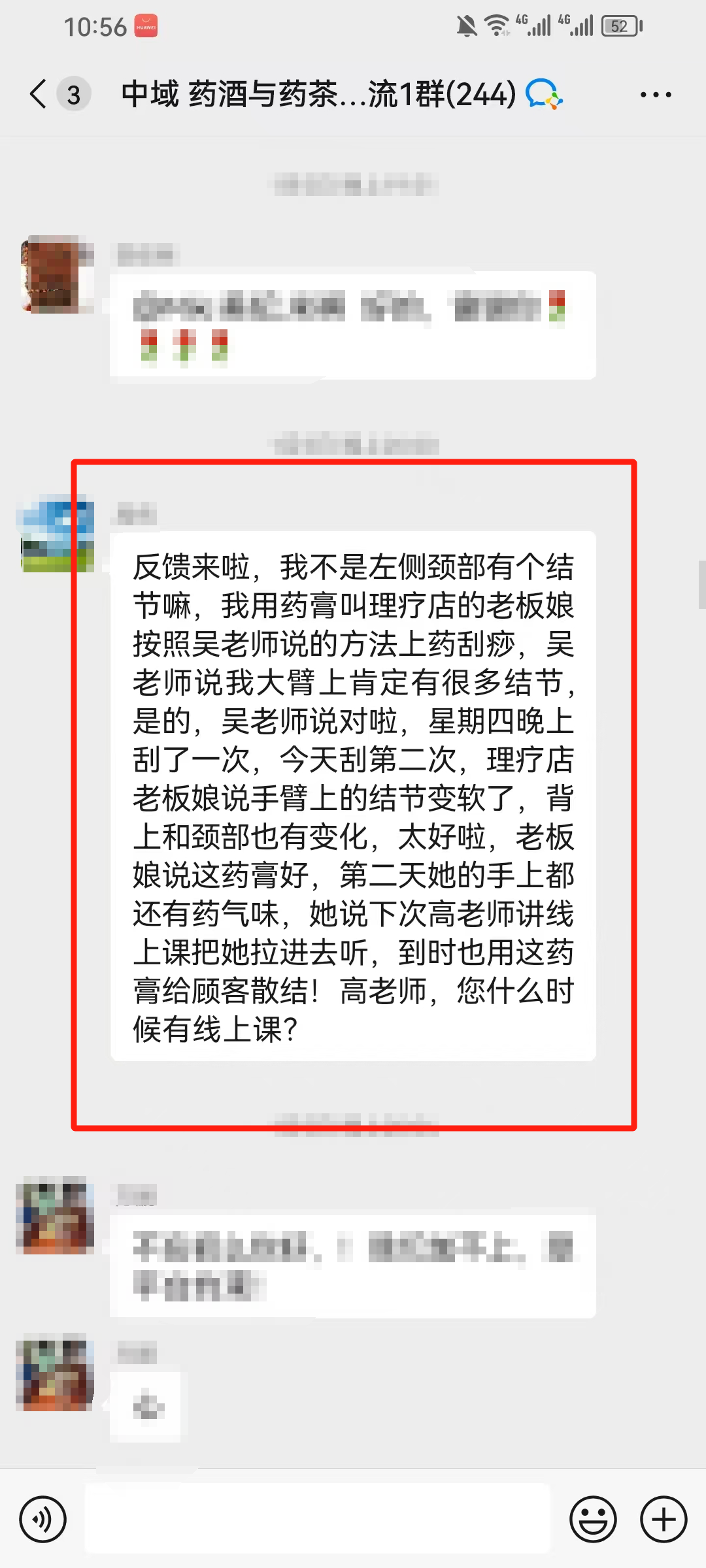药酒与药茶学员反馈:用药膏涂抹刮痧,手臂,背上和颈部上的结节变软了! 药酒与药茶学员反馈:用药膏涂抹刮痧,手臂,背上和颈部上的结节变软了!