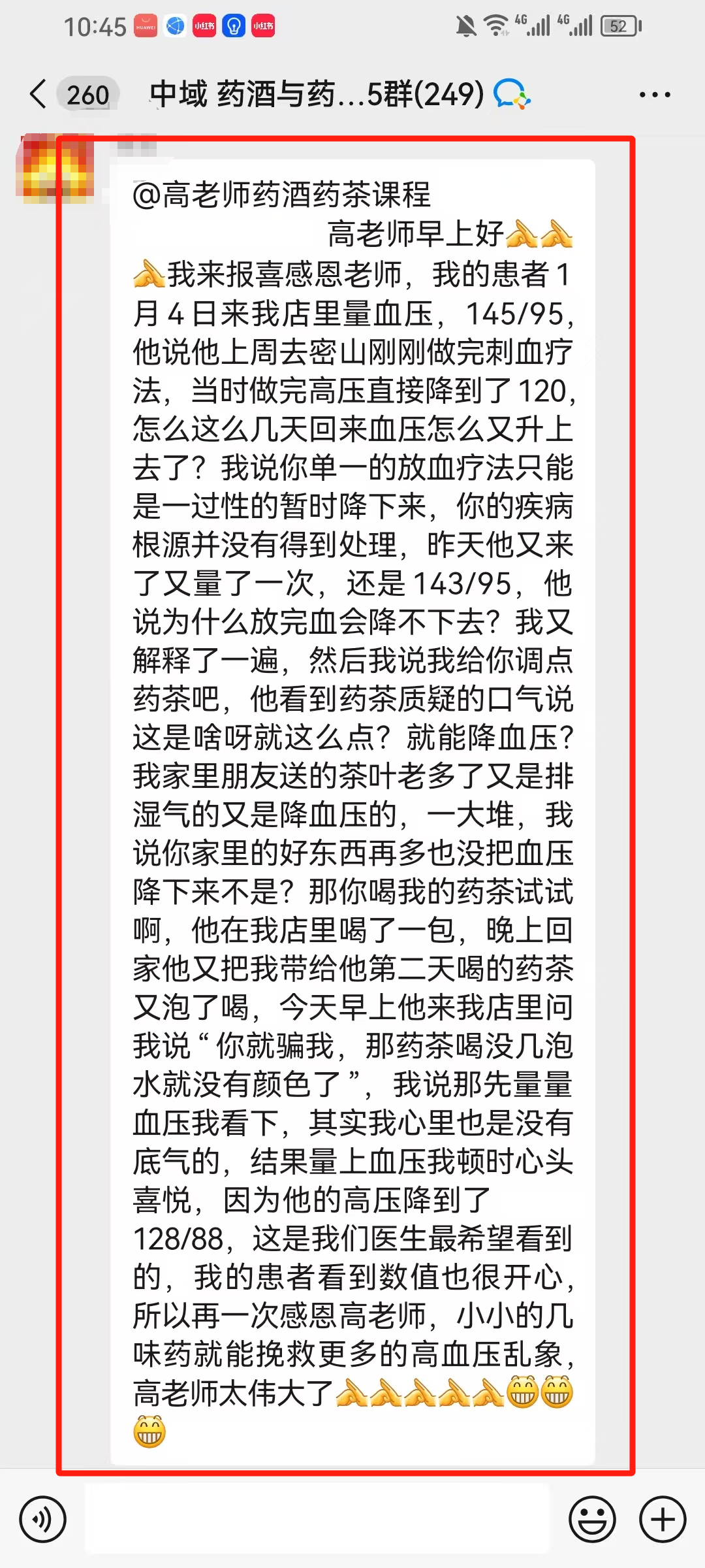 药酒与药茶学员反馈:喝药茶调节高血压,喝了几天血压降低明显! 药酒与药茶学员反馈:喝药茶调节高血压,喝了几天血压降低明显!