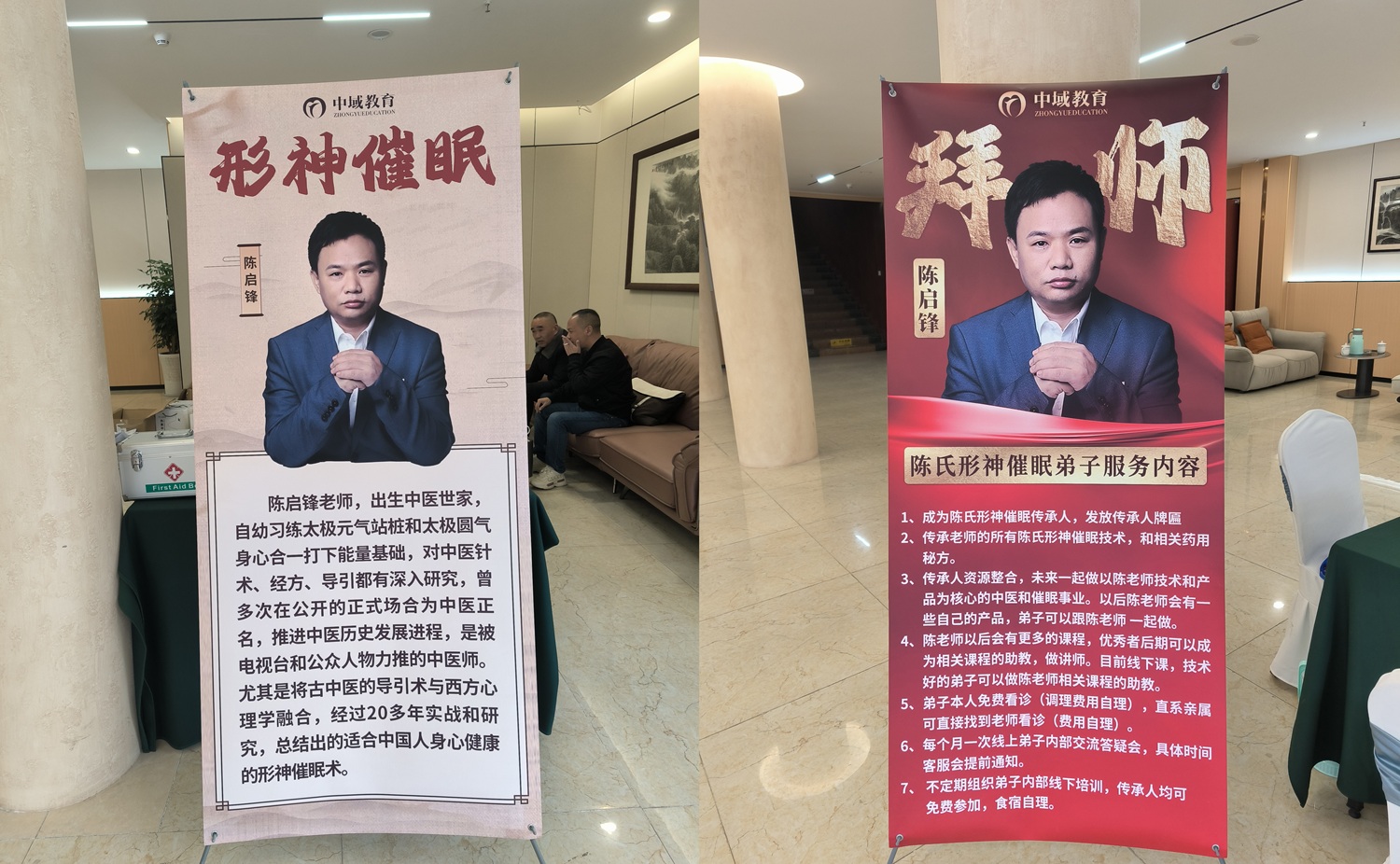 中域教育第5期陈氏形神催眠学术交流会（成都站）