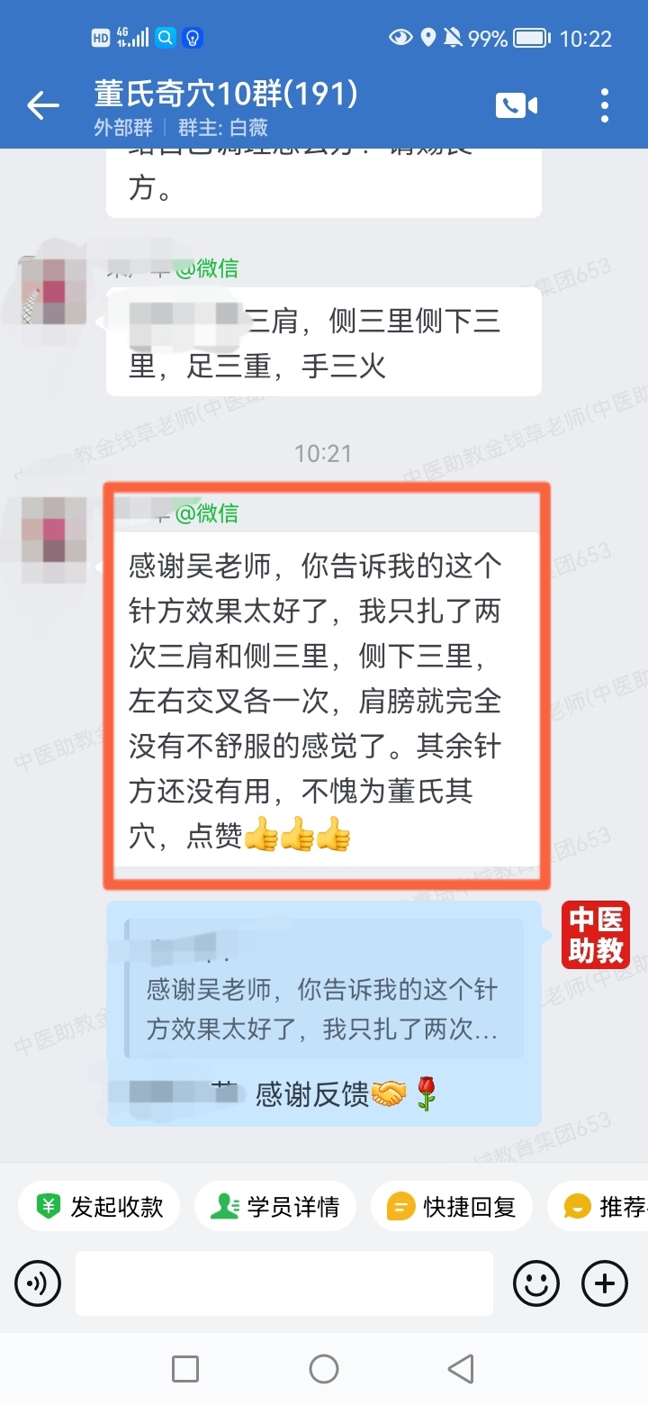董氏奇穴学员反馈:董氏奇穴针方调理肩痛,扎了没几次就好了! 董氏奇穴学员反馈:董氏奇穴针方调理肩痛,扎了没几次就好了!