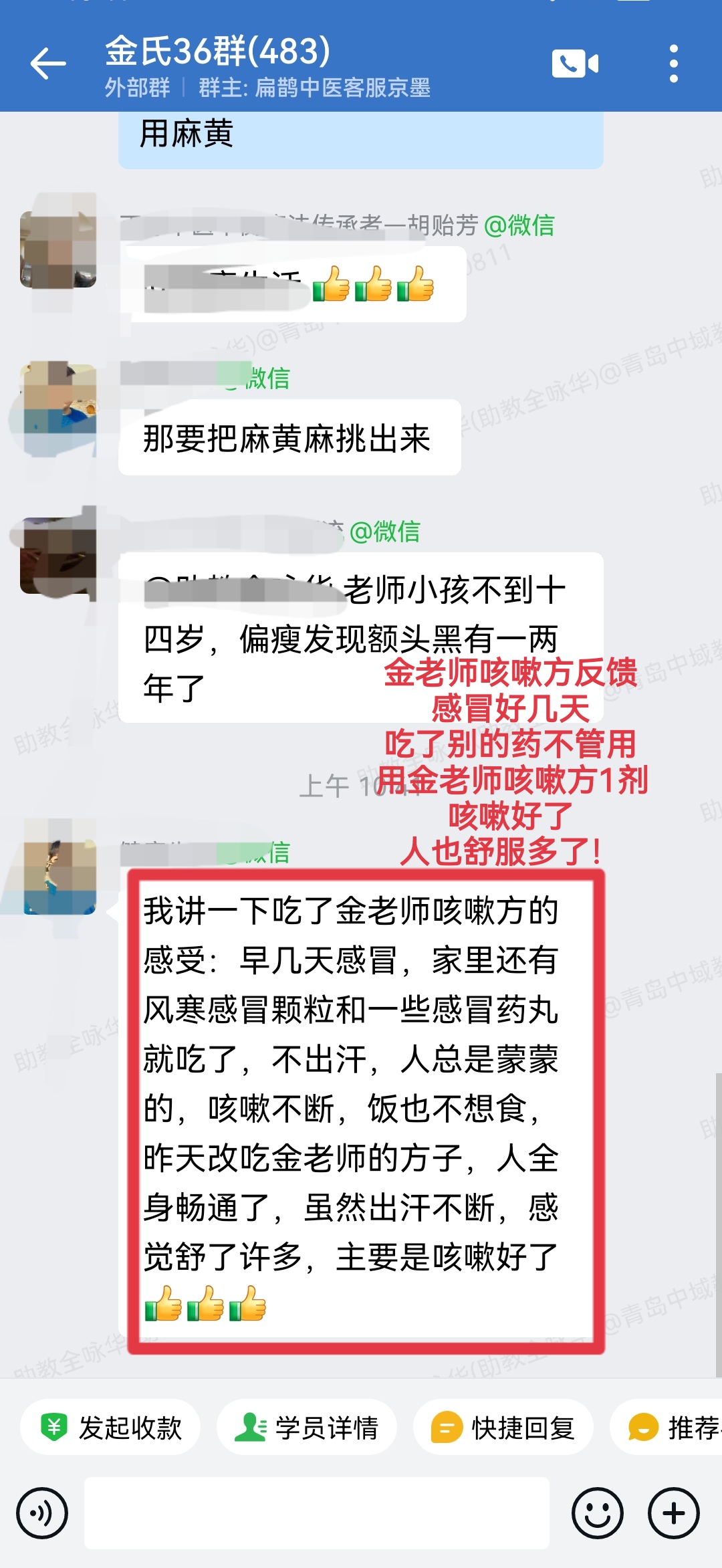 金老师咳嗽方学员反馈:感冒好几天,用金老师咳嗽方,咳嗽好了! 金老师咳嗽方学员反馈:感冒好几天,用金老师咳嗽方,咳嗽好了!