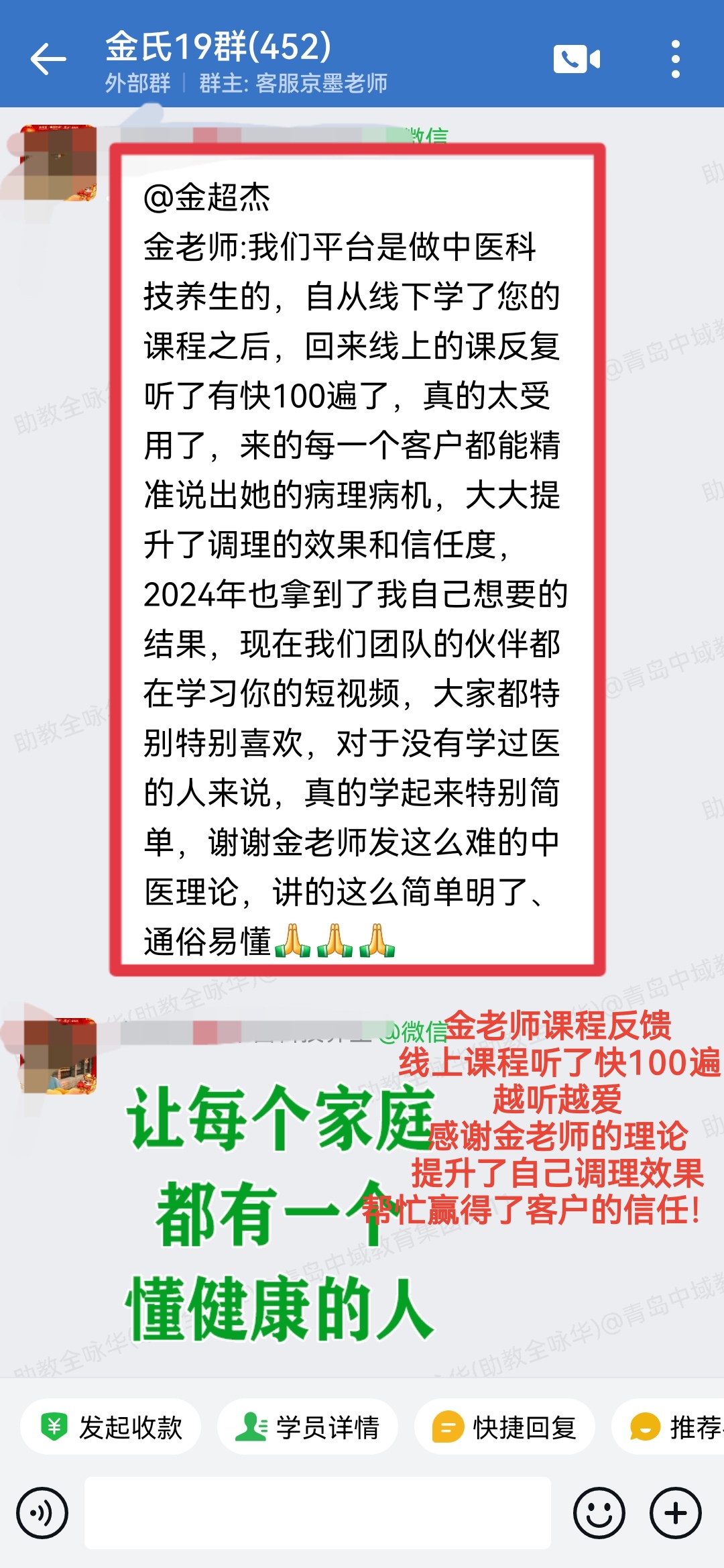 金老师课程学员反馈:感谢金老师的理论,使得自己提升了调理效果! 金老师课程学员反馈:感谢金老师的理论,使得自己提升了调理效果!