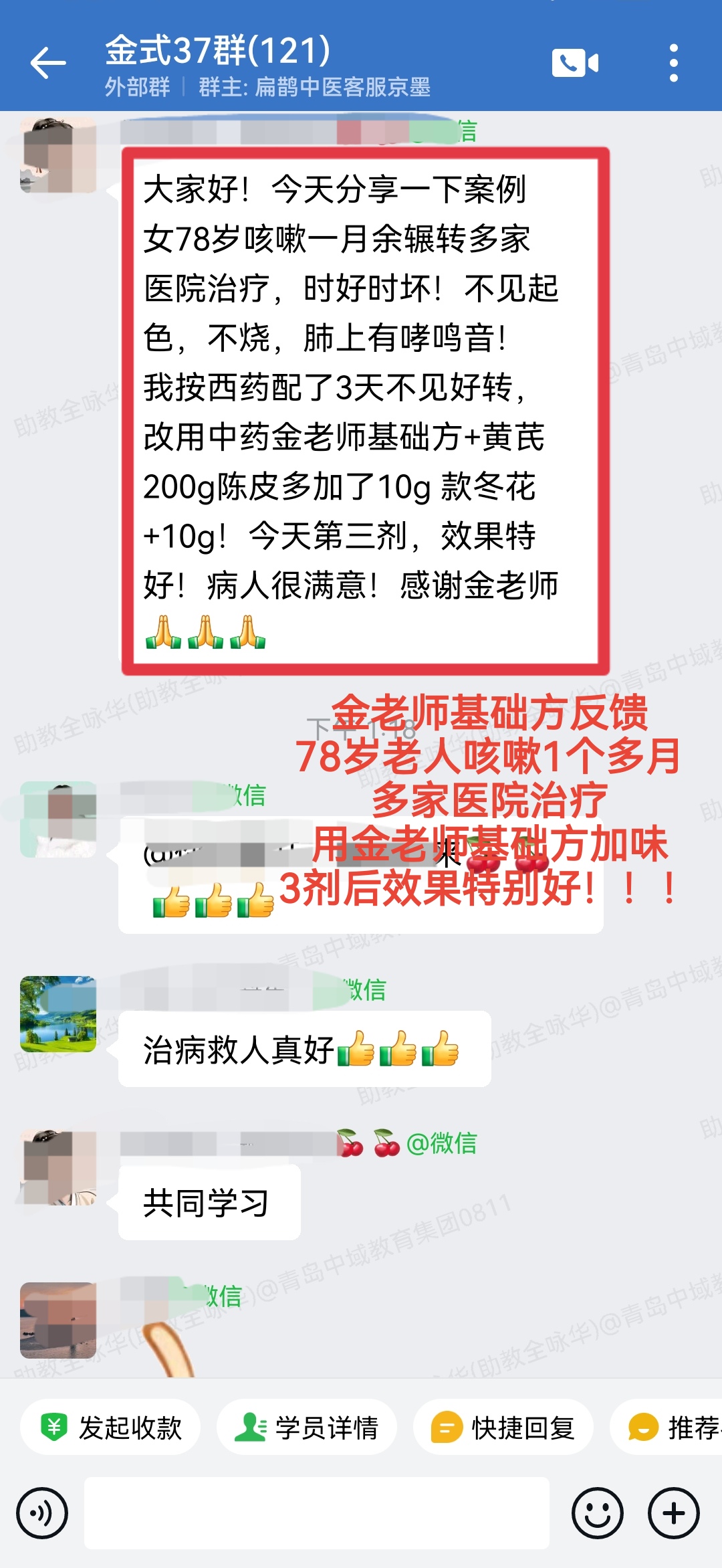 金老师基础方学员反馈:老人咳嗽多家医院治不好,用金老师基础方加味效果很好! 金老师基础方学员反馈:老人咳嗽多家医院治不好,用金老师基础方加味效果很好!