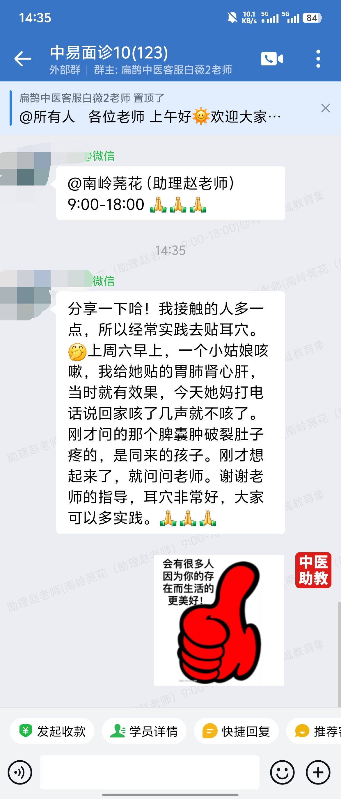 中易面诊学员反馈:小姑娘咳嗽,贴上耳穴后当时就有效果! 中易面诊学员反馈:小姑娘咳嗽,贴上耳穴后当时就有效果!