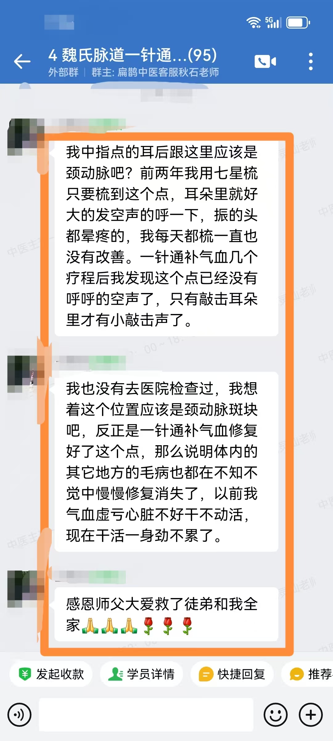 魏氏气血一针通学员反馈：学员调自己颈动脉斑块，慢慢修复了！