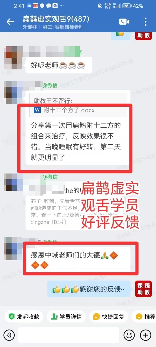 扁鹊虚实观舌学员反馈:用王隆老师的小方子调理,当天睡眠就有改善! 扁鹊虚实观舌学员反馈:用王隆老师的小方子调理,当天睡眠就有改善!