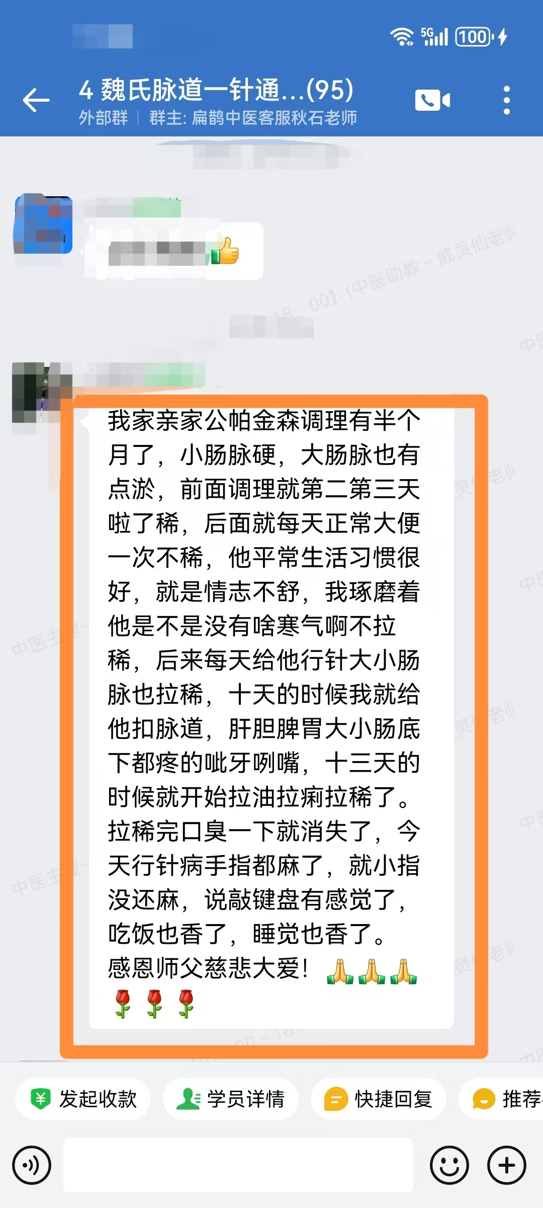 魏氏气血一针通学员反馈：调理帕金森、触觉不敏感，10天见效！